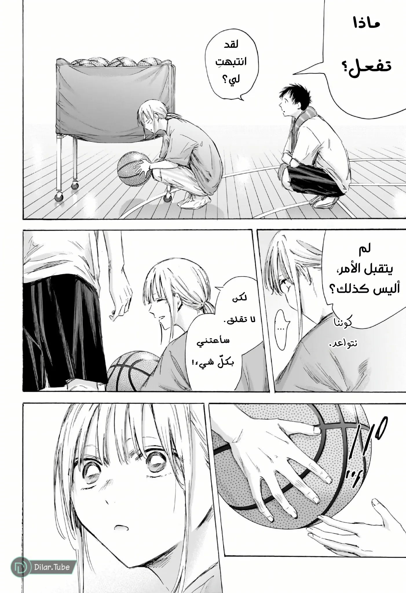 Read Blue Box AR Manga Online
