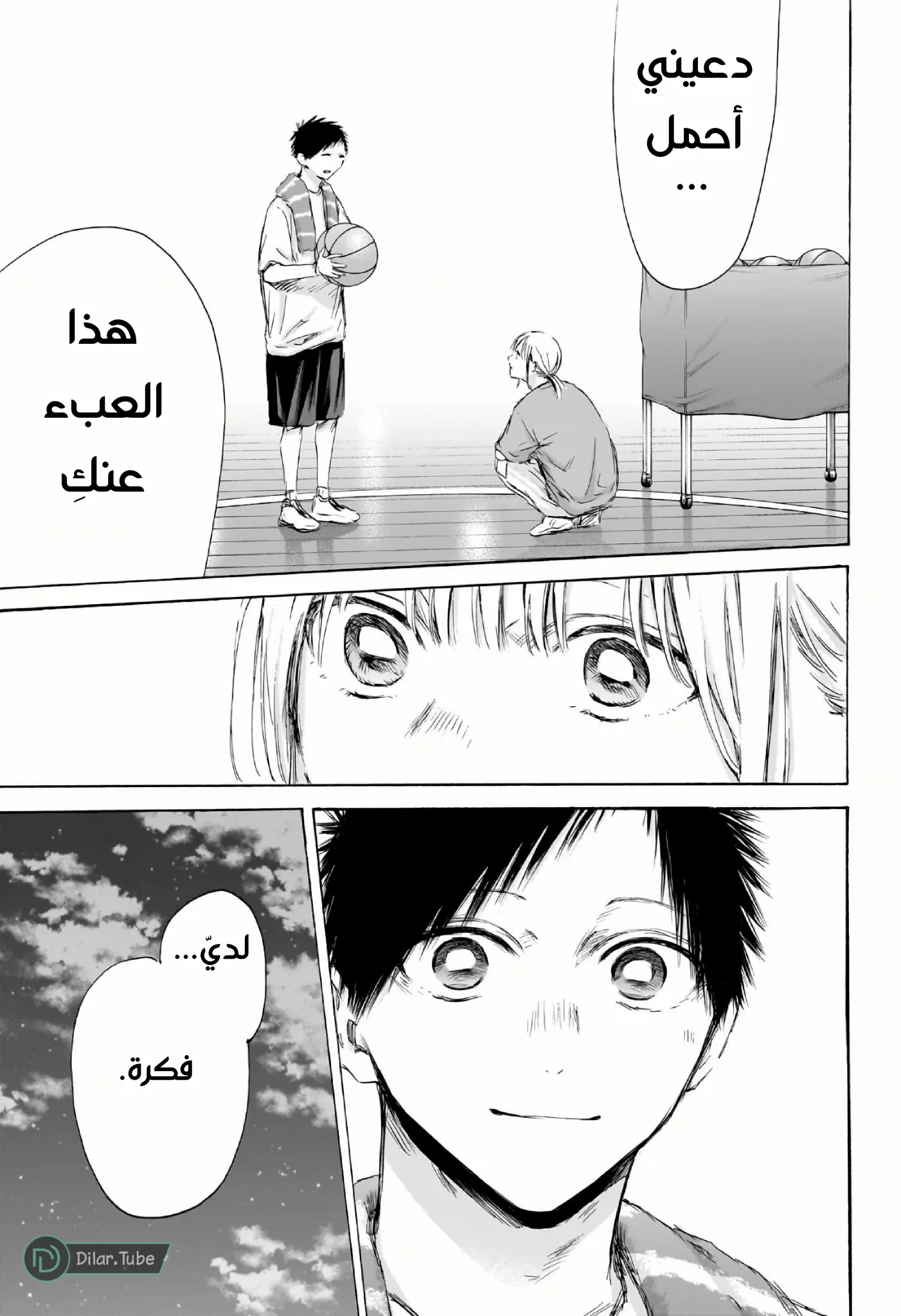 Read Blue Box AR Manga Online