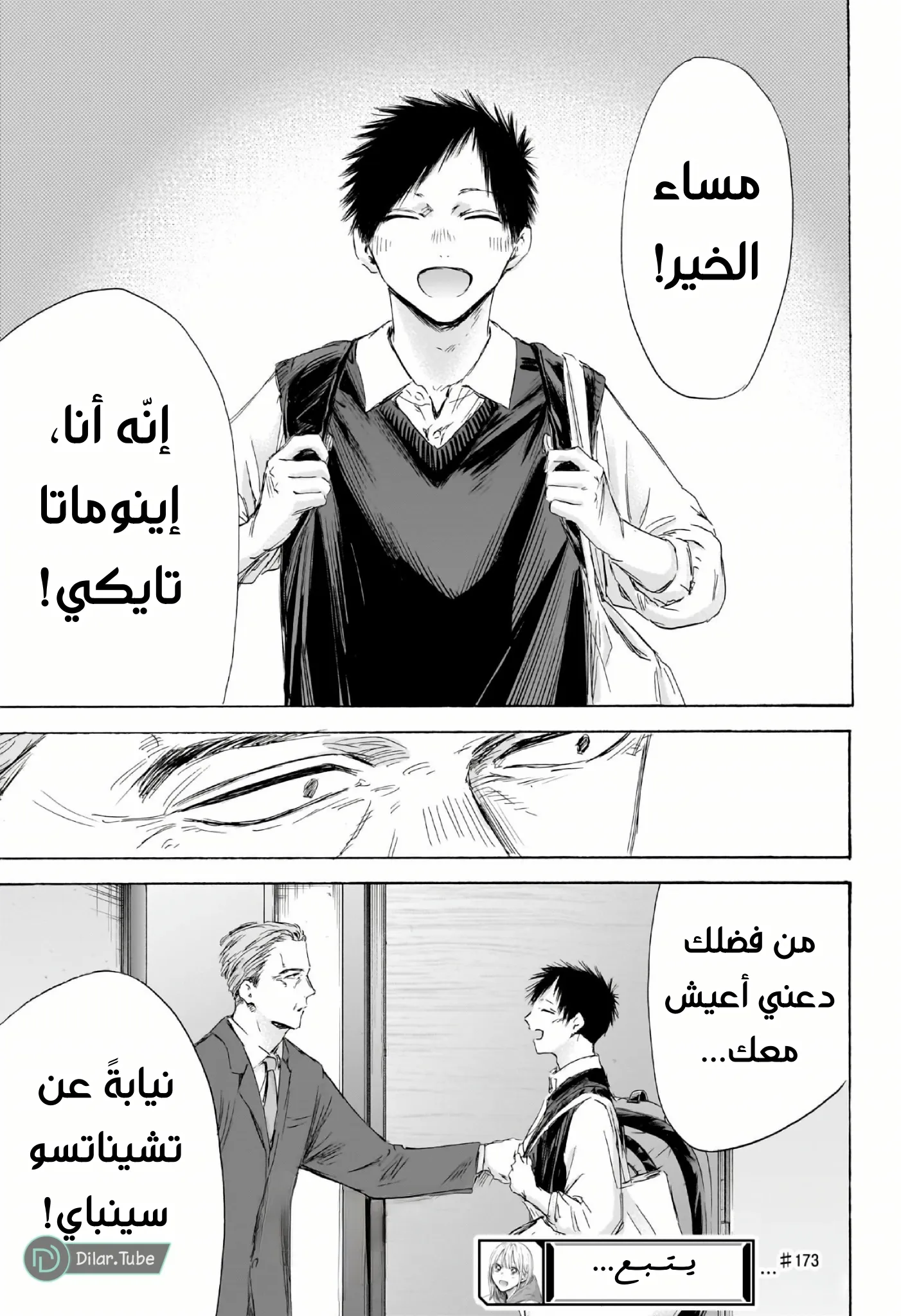 Read Blue Box AR Manga Online