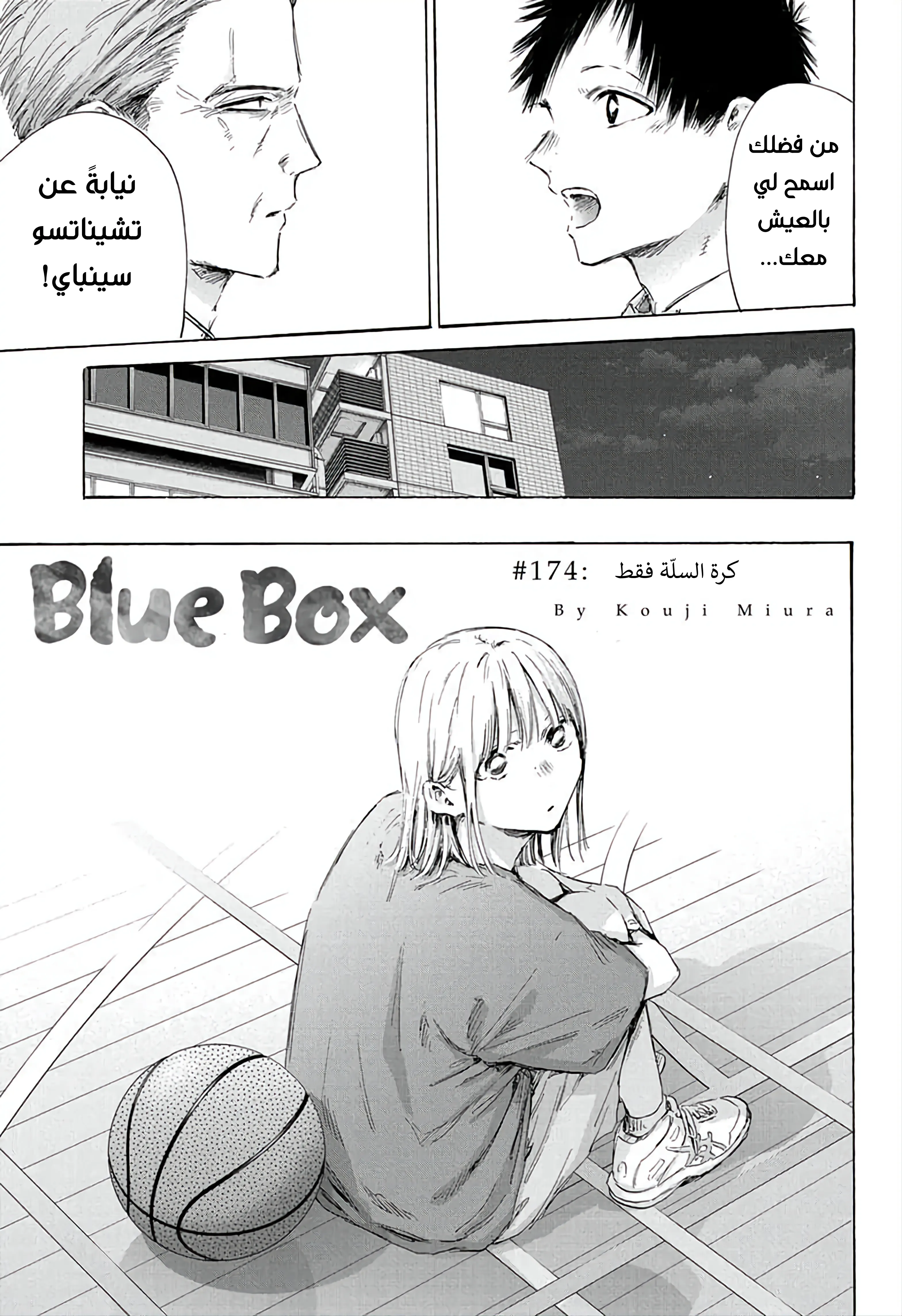 Read Blue Box AR Manga Online