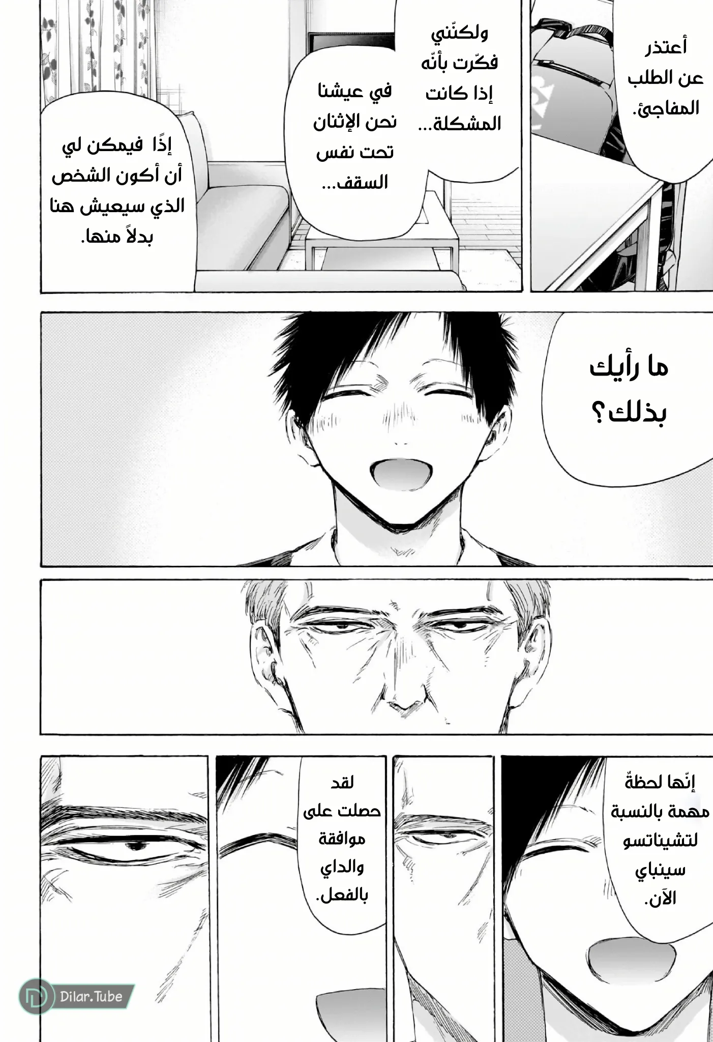 Read Blue Box AR Manga Online