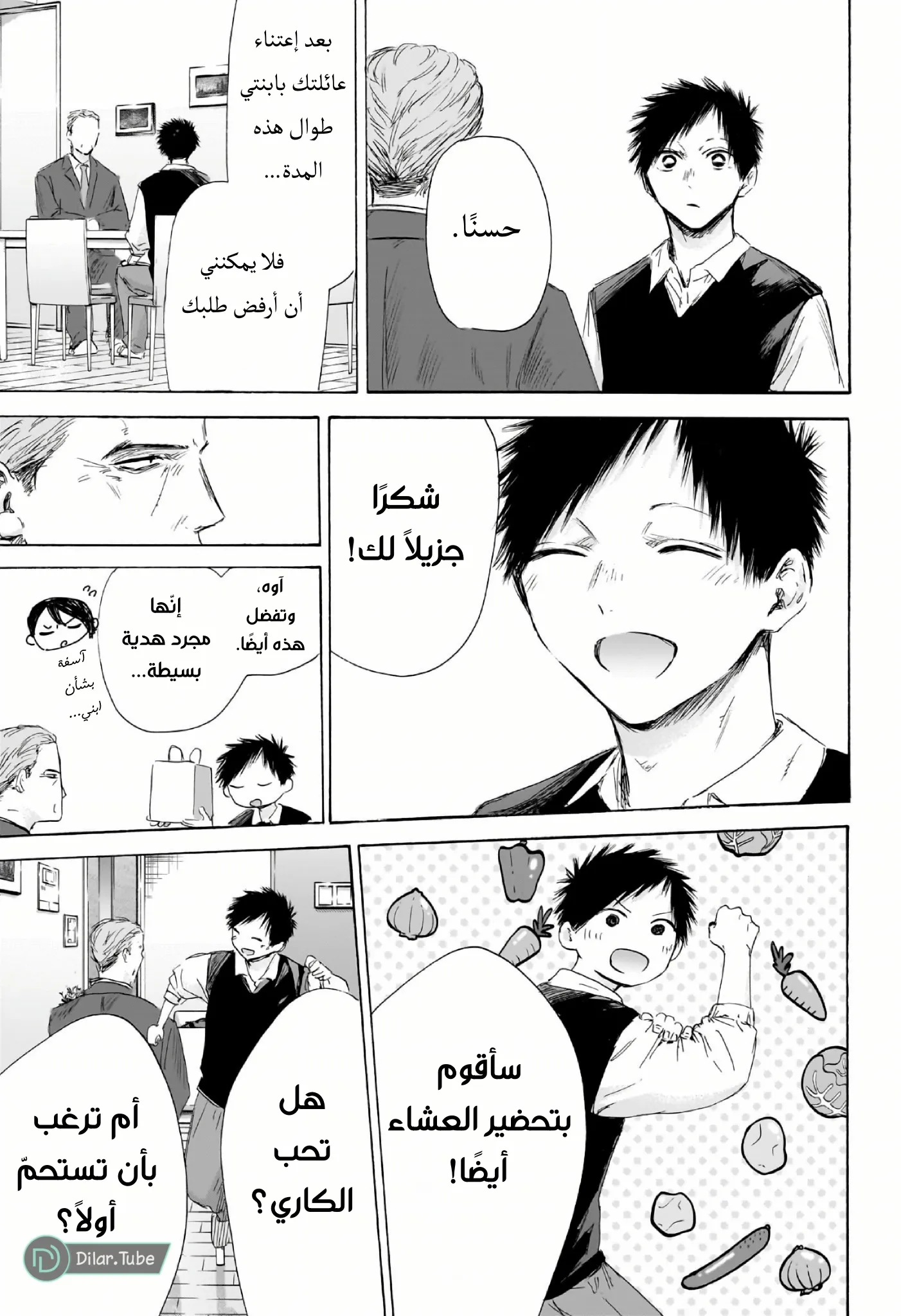 Read Blue Box AR Manga Online