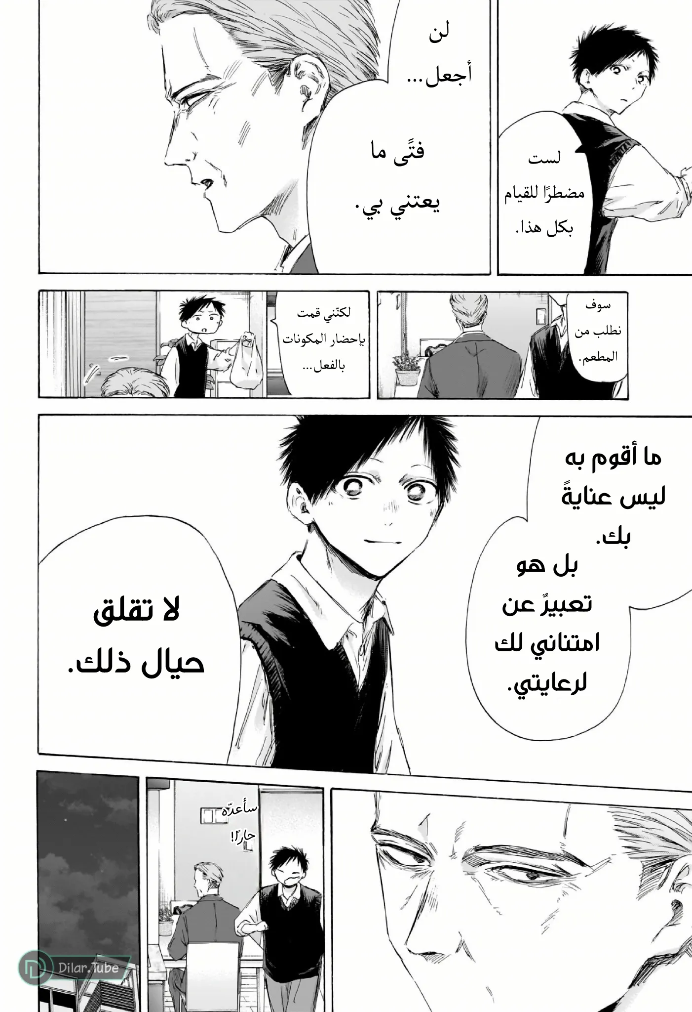 Read Blue Box AR Manga Online
