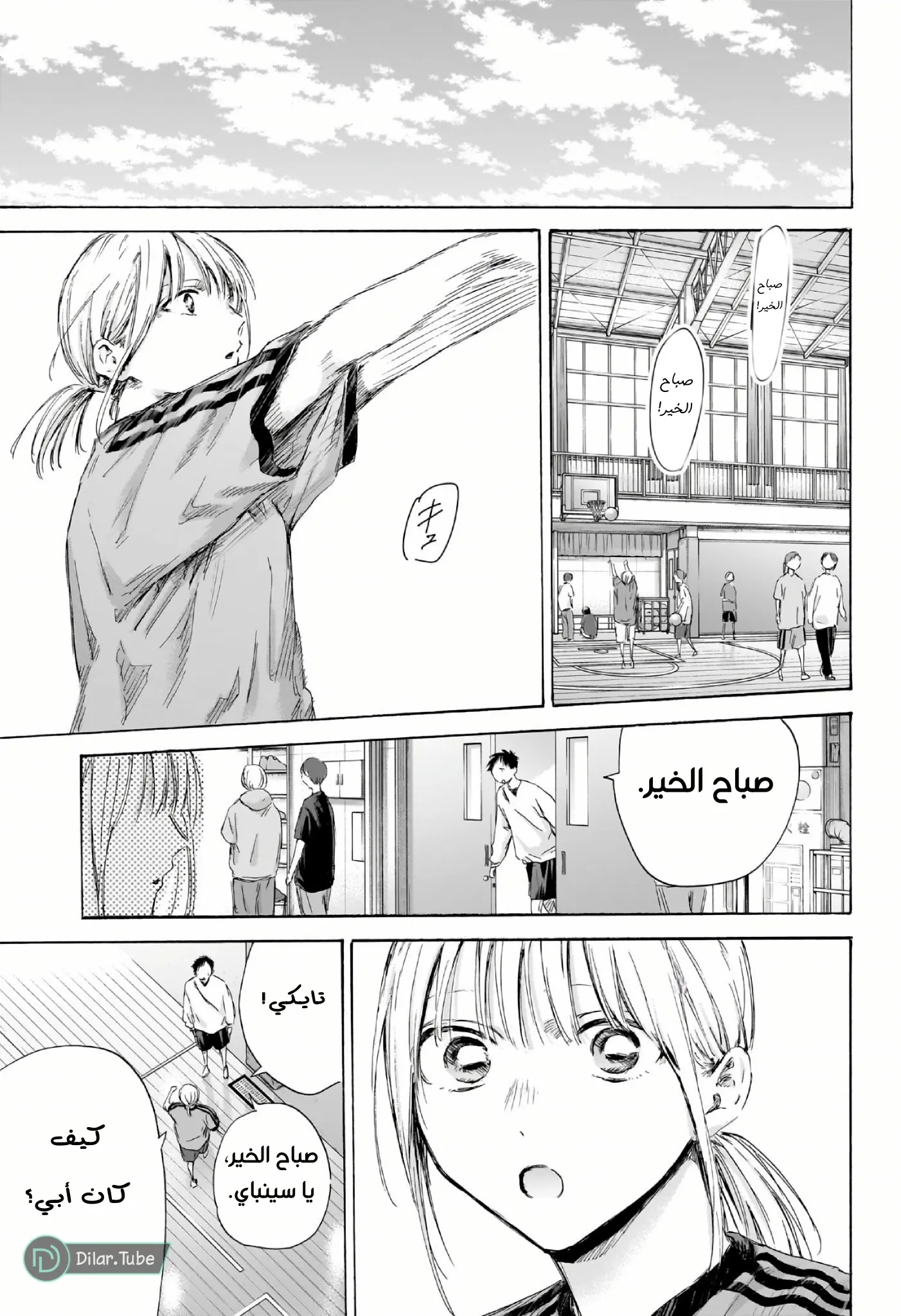 Read Blue Box AR Manga Online