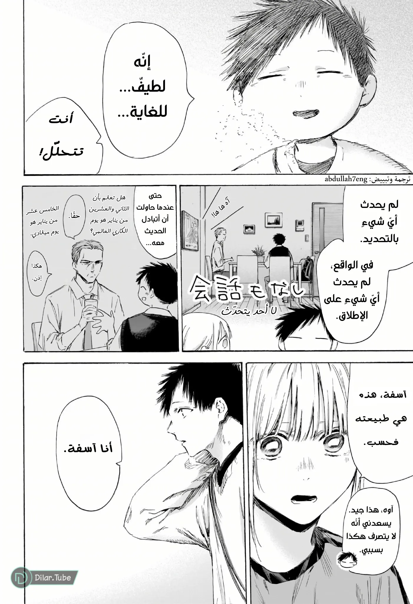 Read Blue Box AR Manga Online