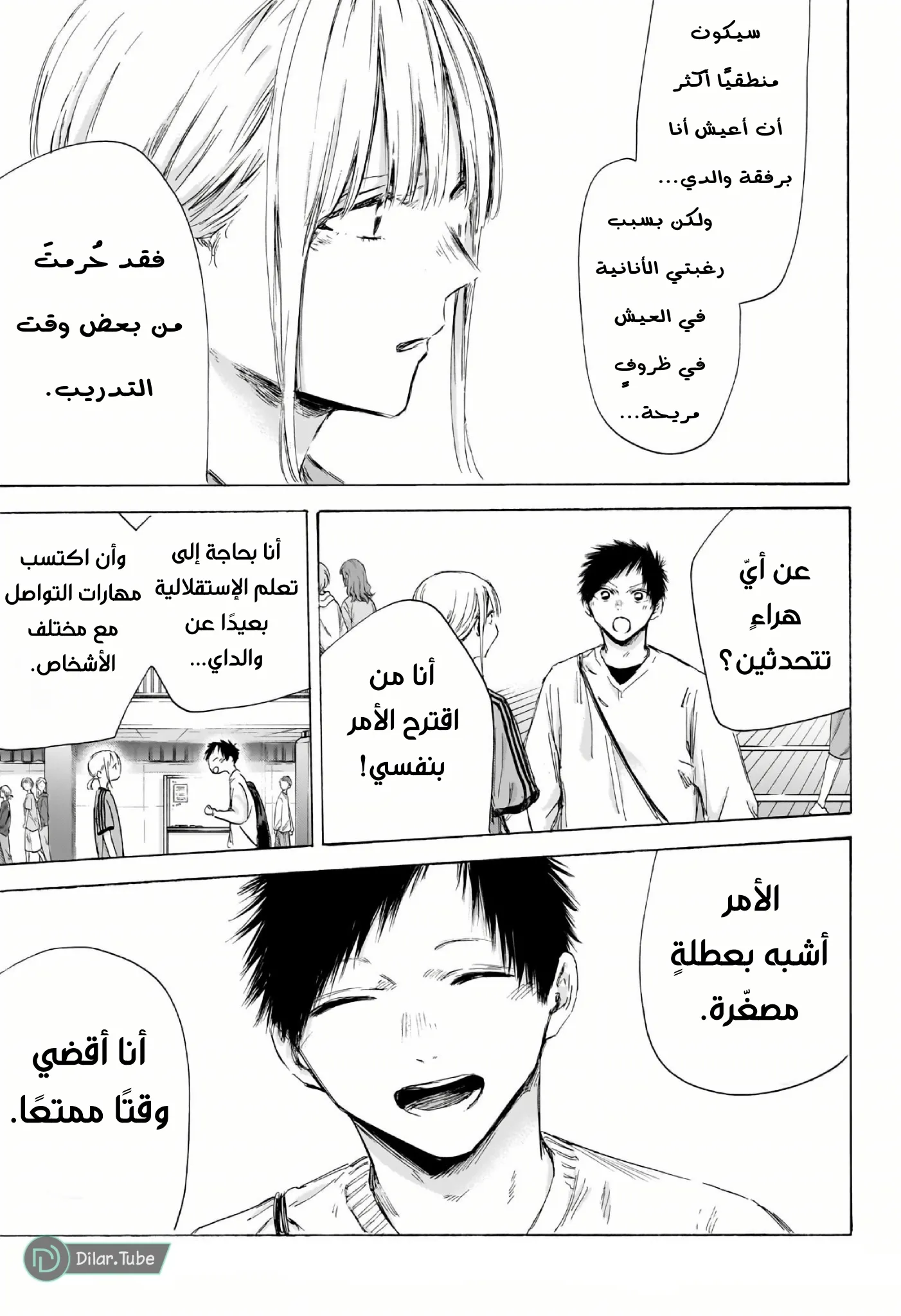 Read Blue Box AR Manga Online