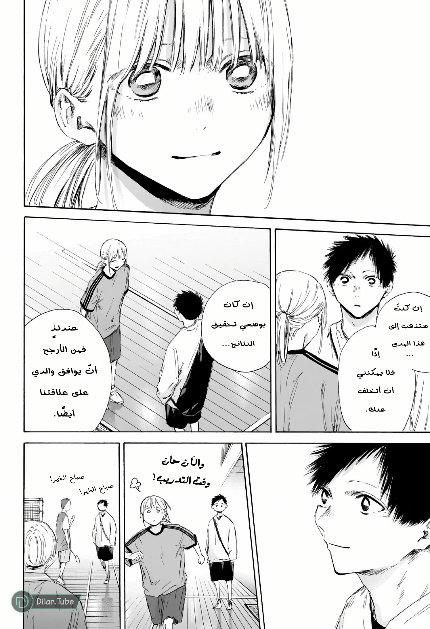 Read Blue Box AR Manga Online