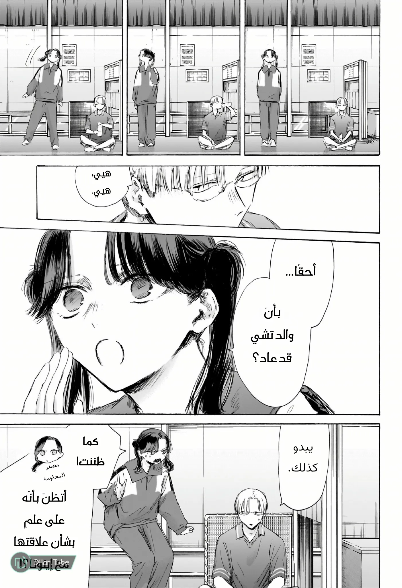 Read Blue Box AR Manga Online