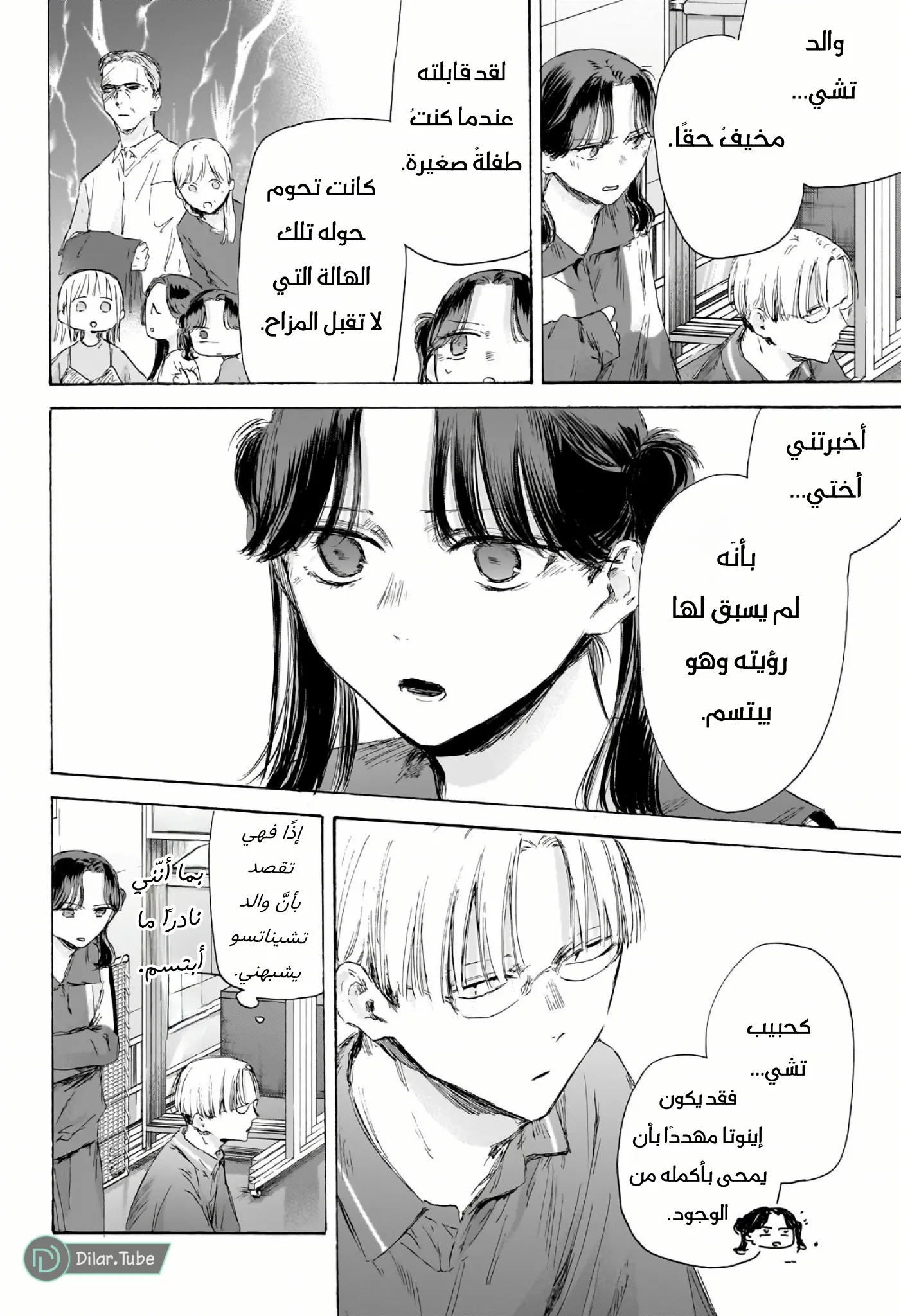 Read Blue Box AR Manga Online