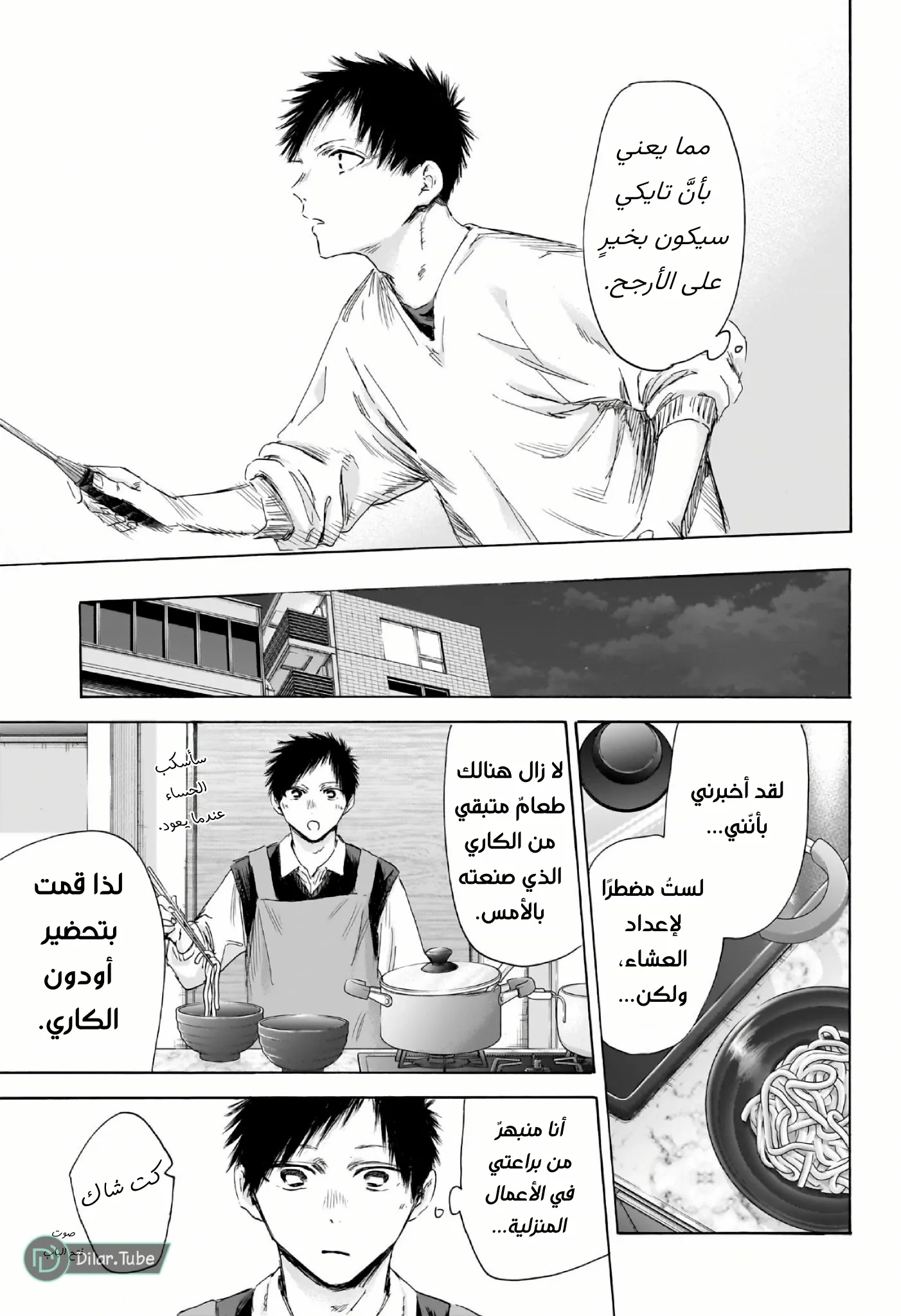 Read Blue Box AR Manga Online