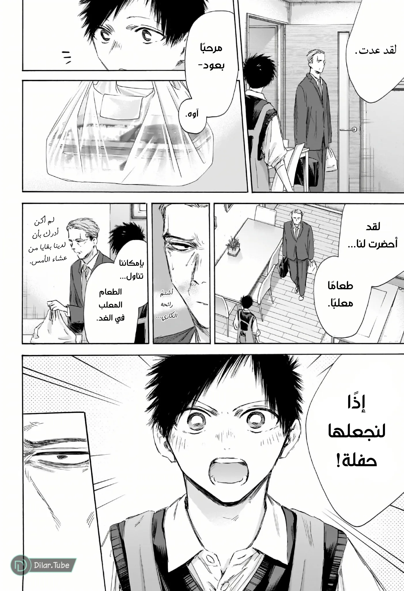 Read Blue Box AR Manga Online