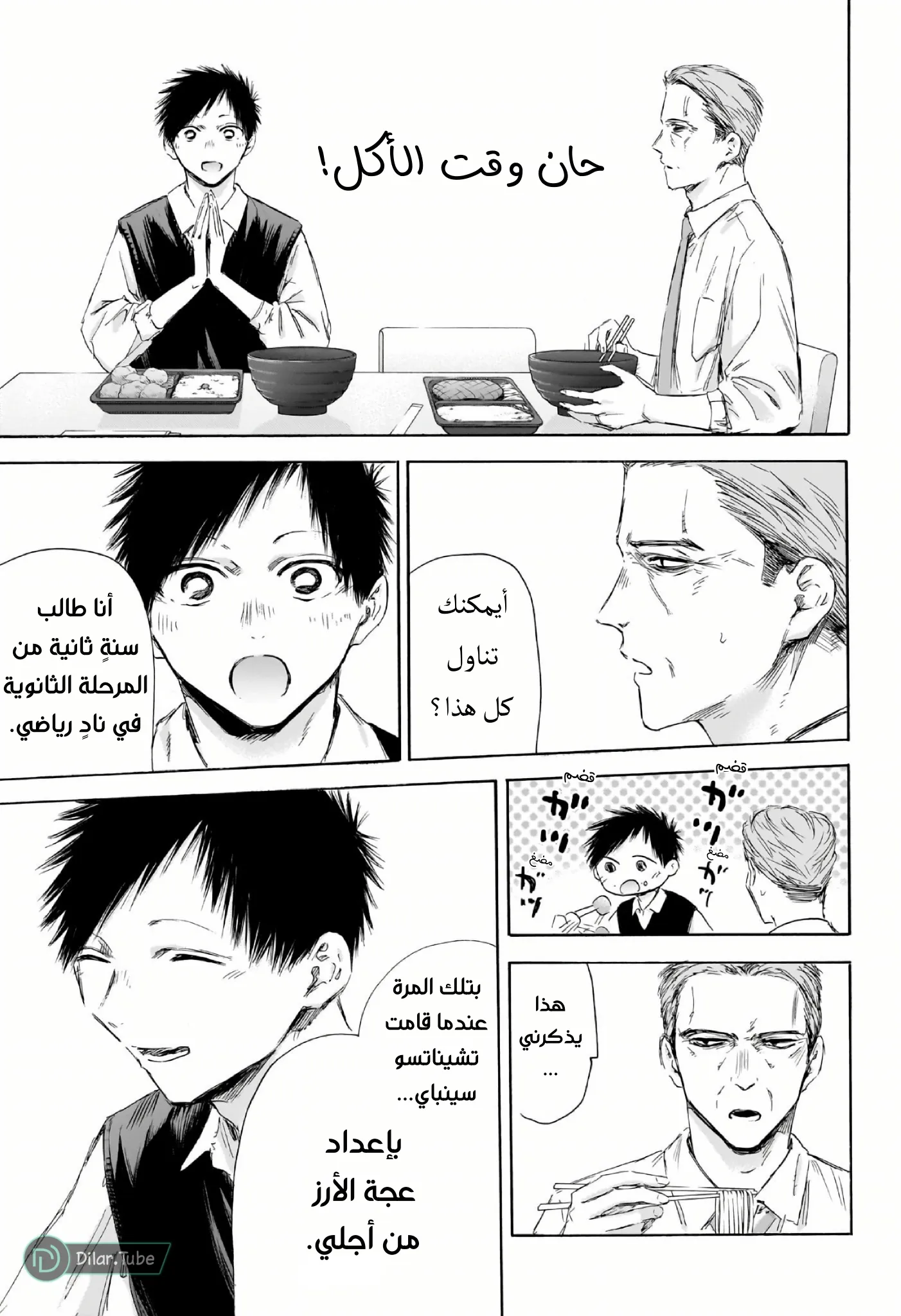 Read Blue Box AR Manga Online
