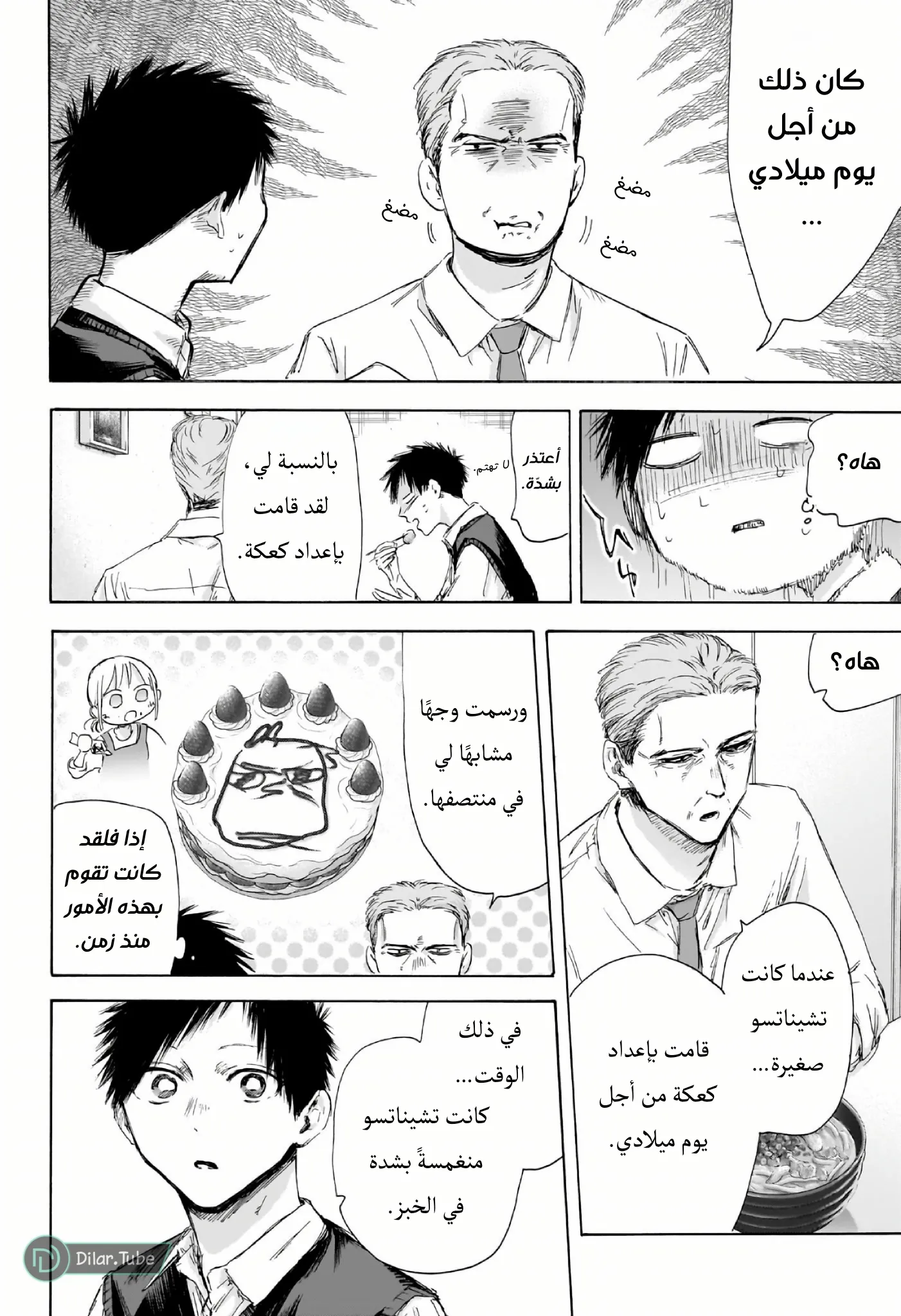 Read Blue Box AR Manga Online