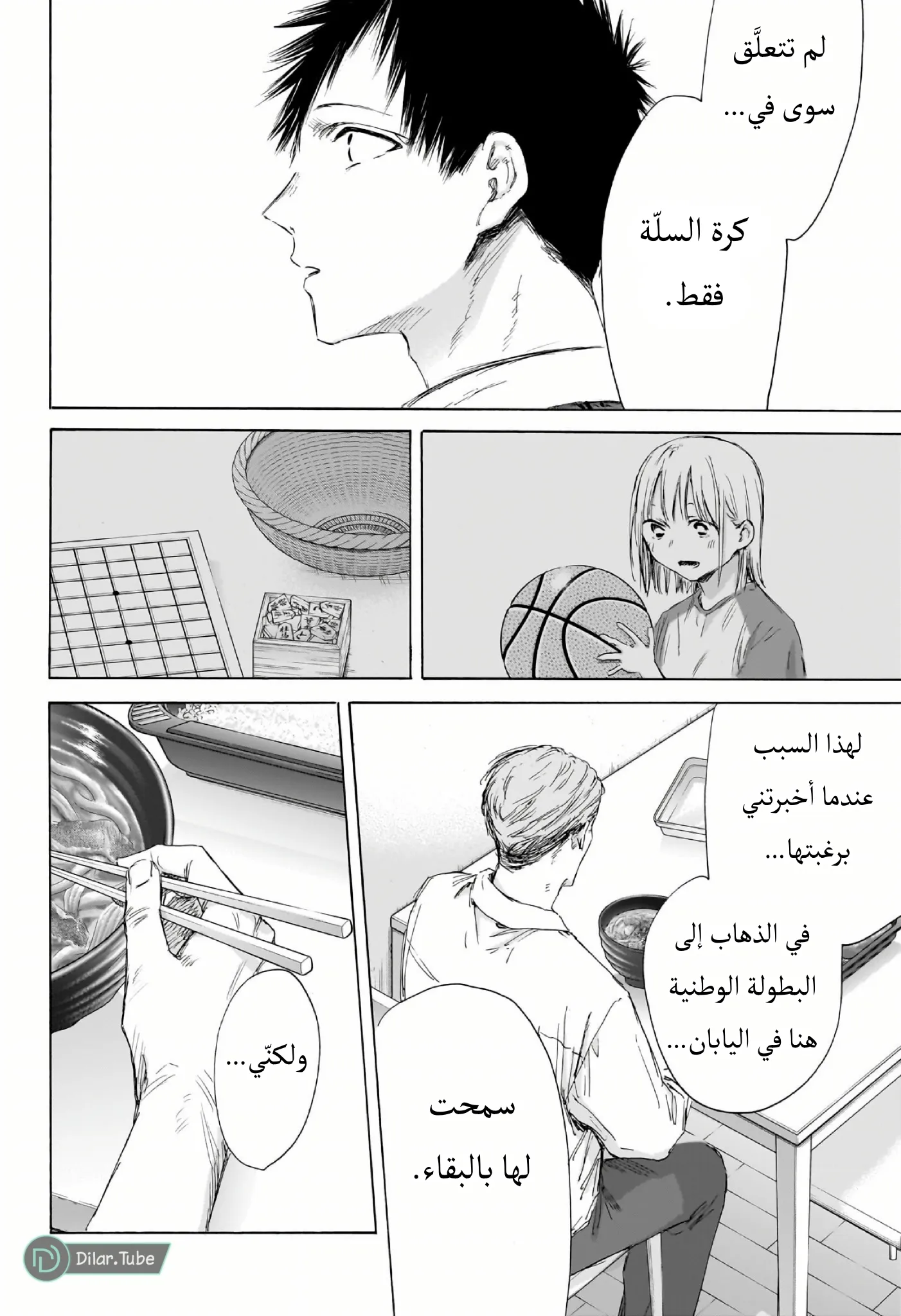 Read Blue Box AR Manga Online