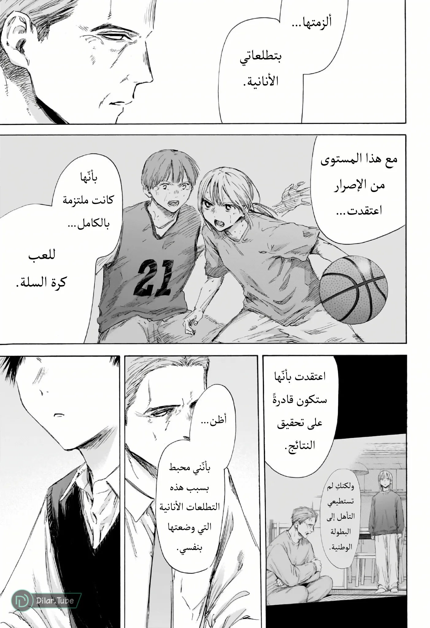 Read Blue Box AR Manga Online
