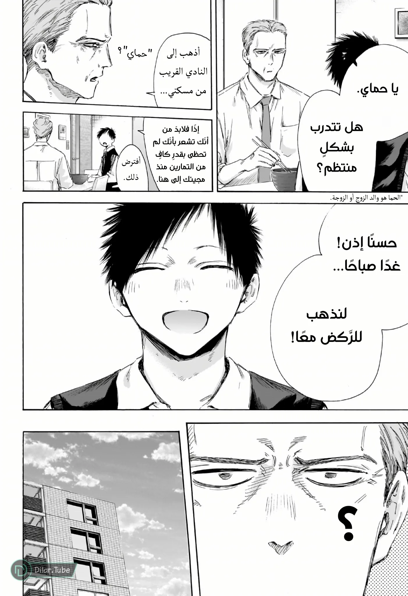 Read Blue Box AR Manga Online