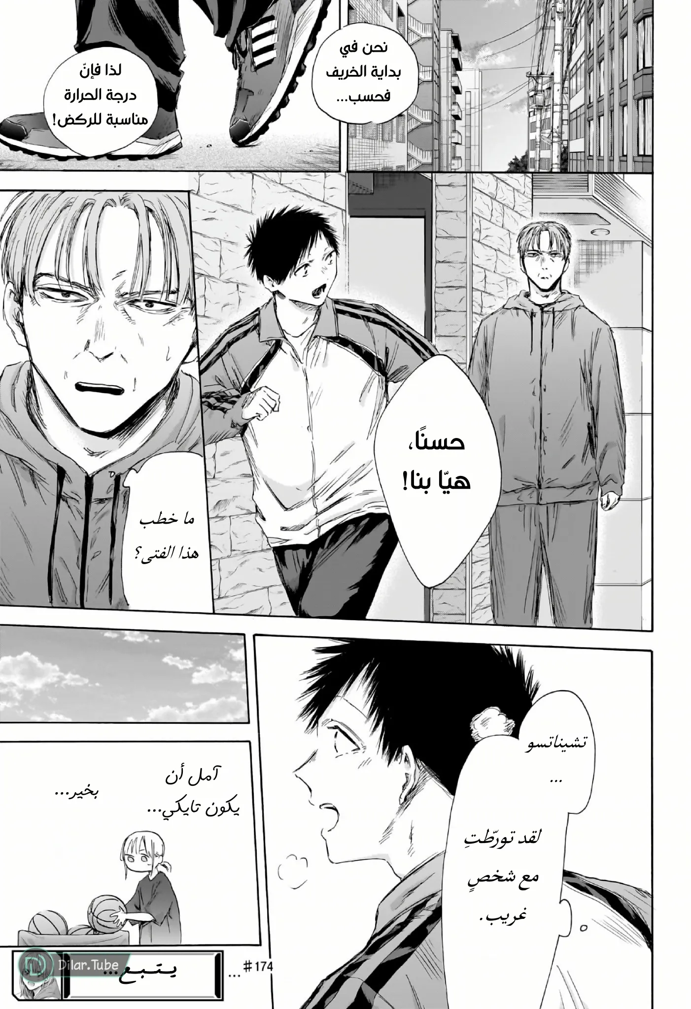 Read Blue Box AR Manga Online