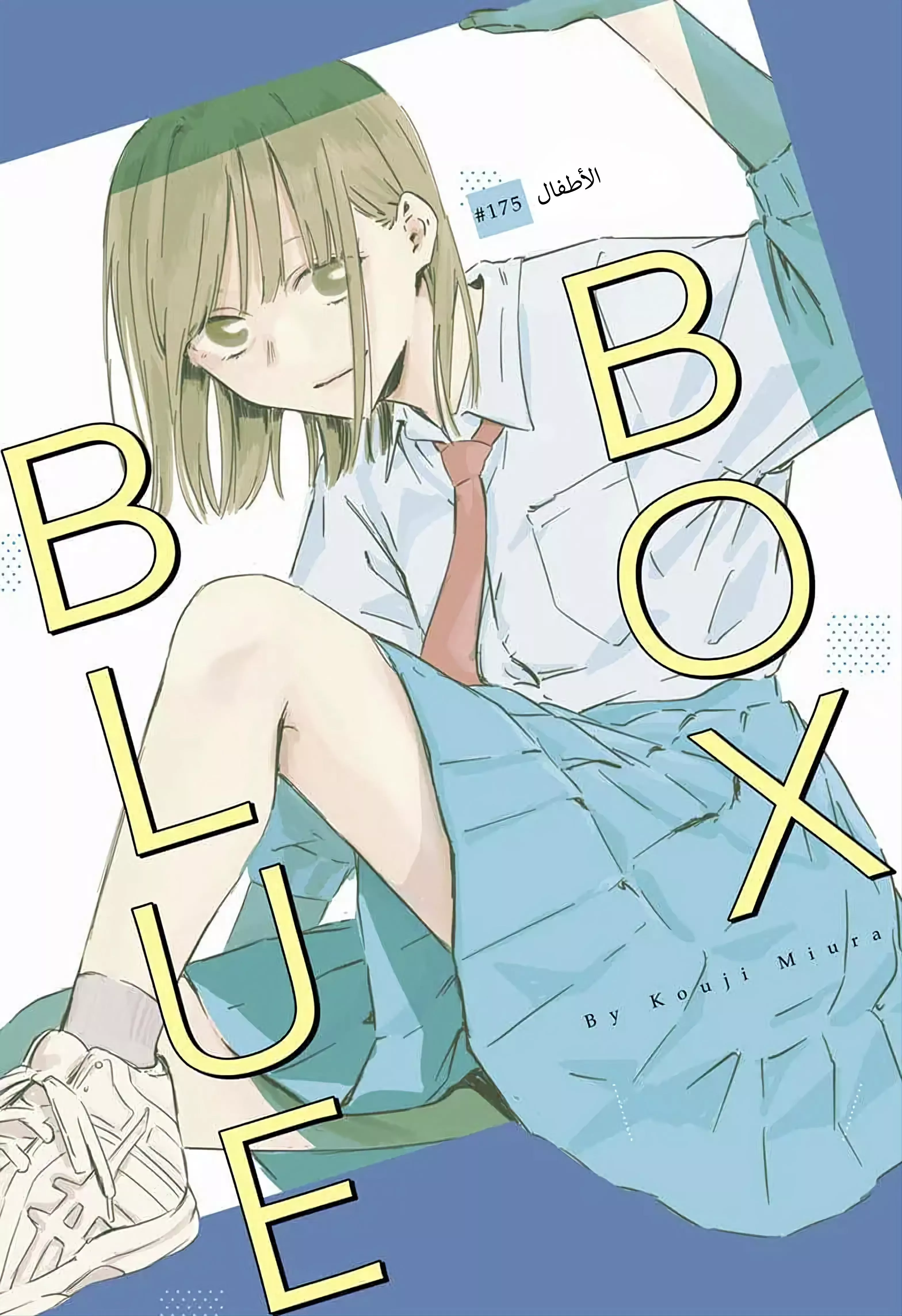 Read Blue Box AR Manga Online