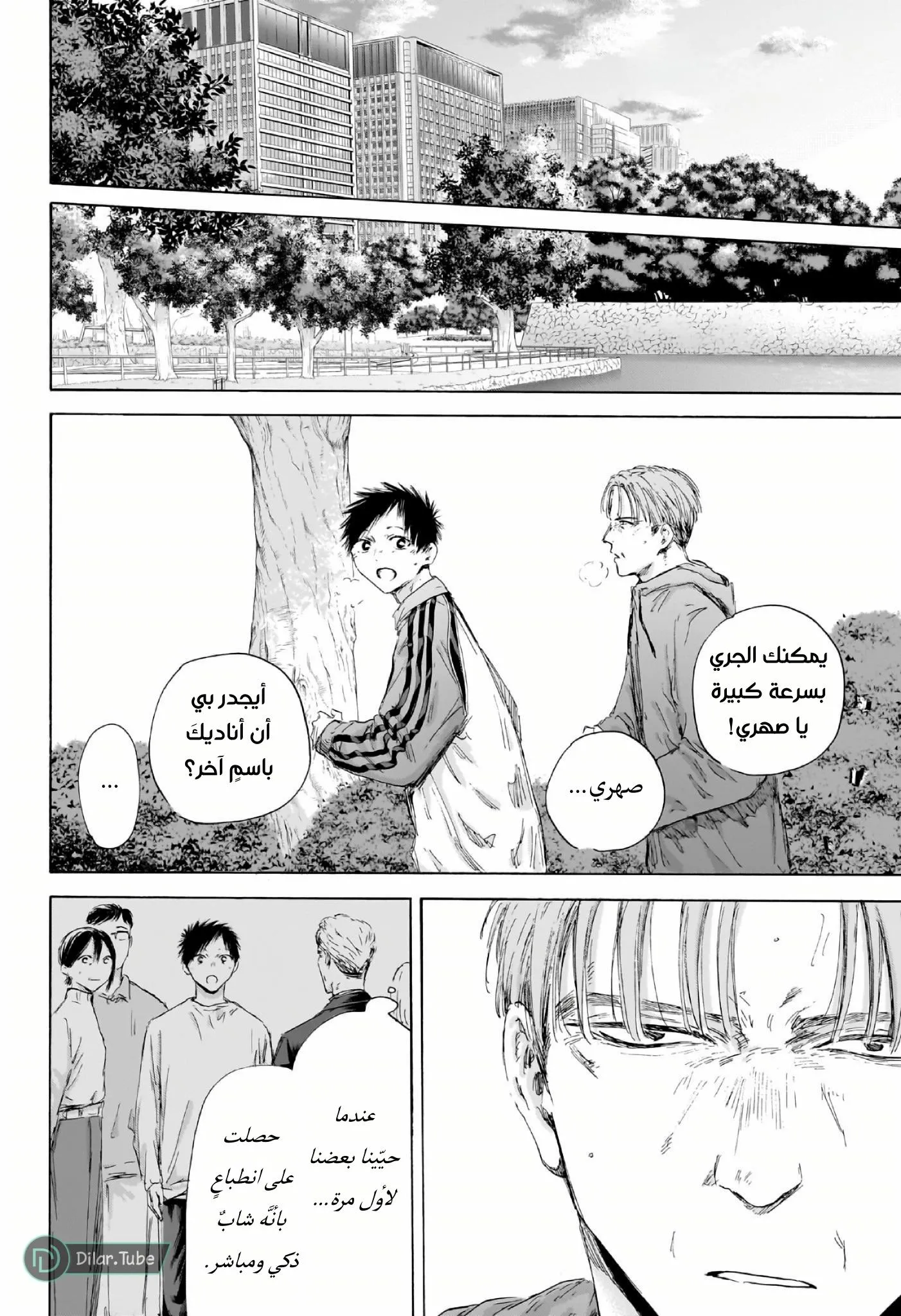 Read Blue Box AR Manga Online