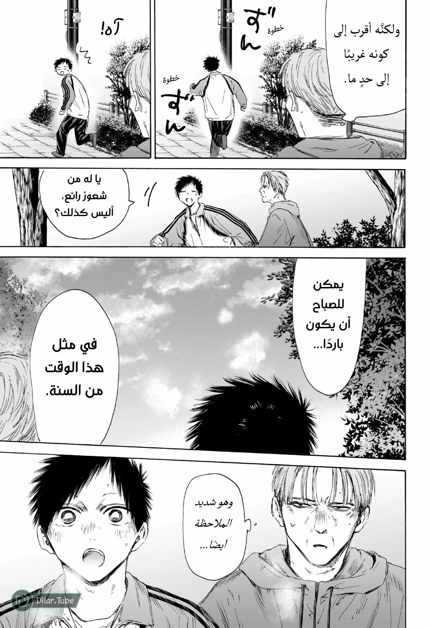 Read Blue Box AR Manga Online