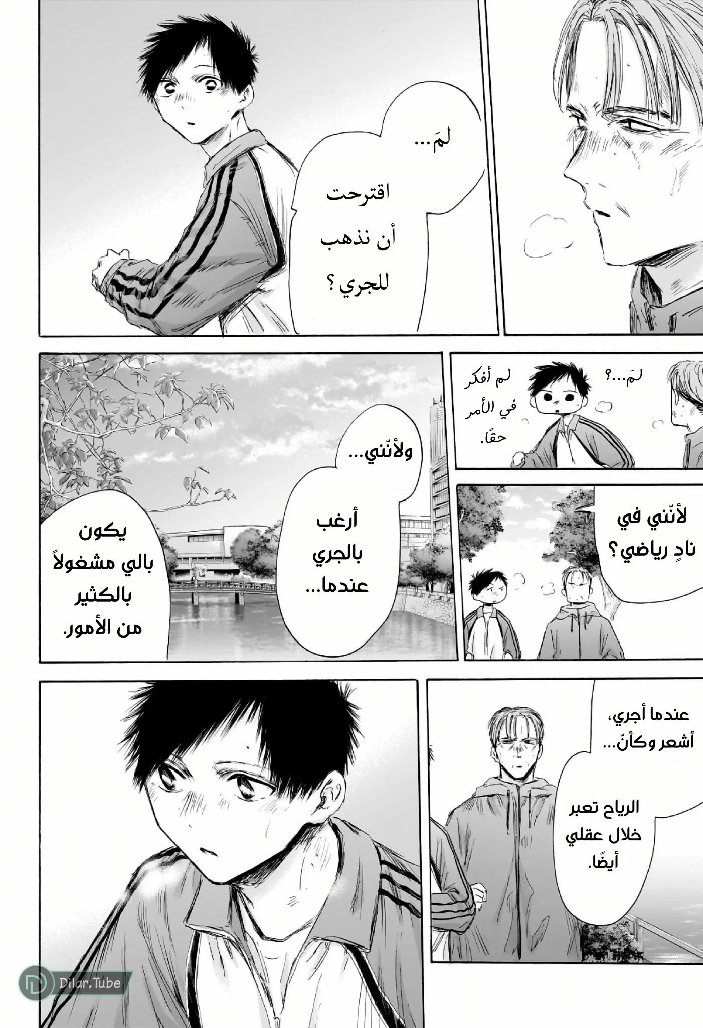 Read Blue Box AR Manga Online