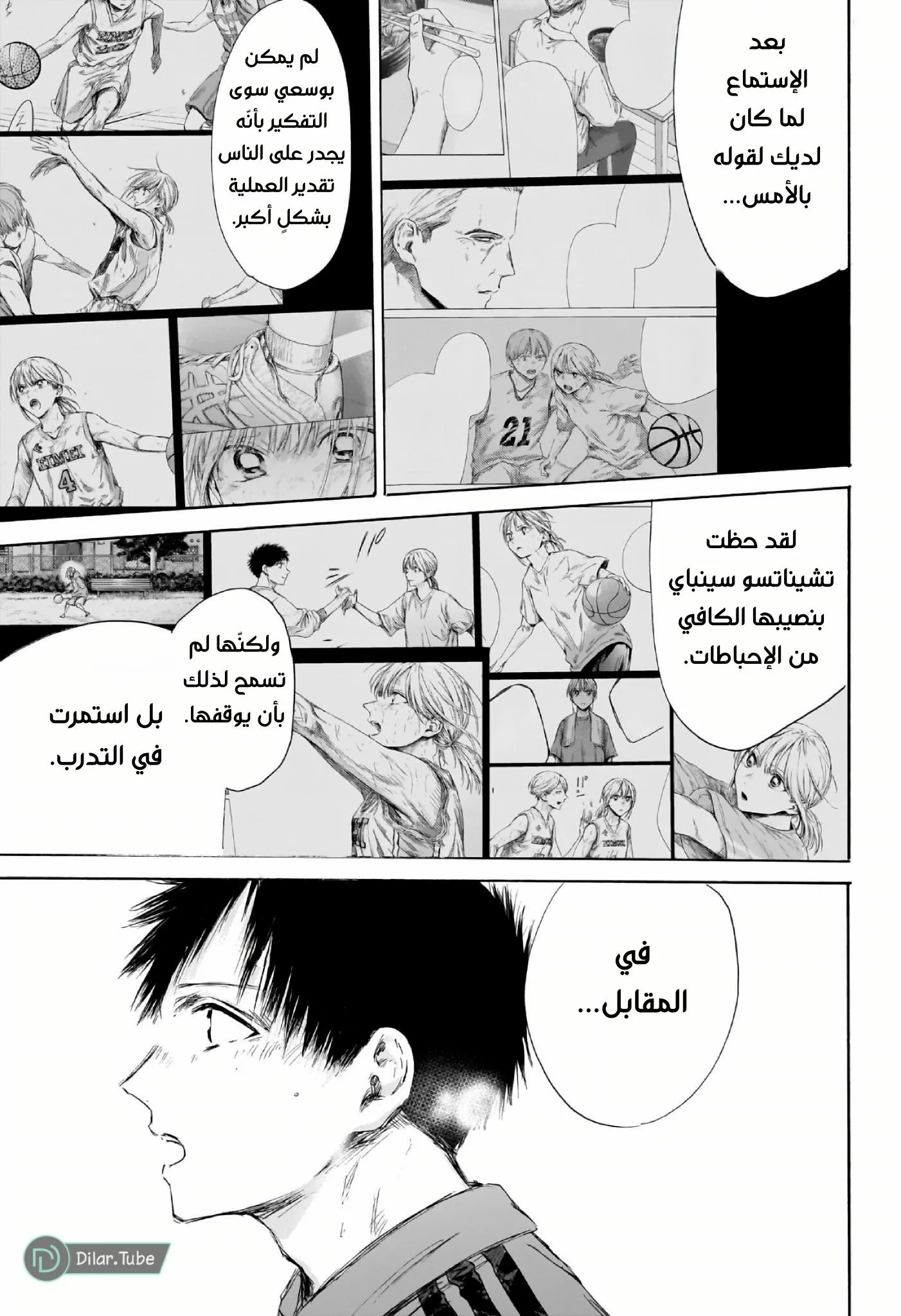 Read Blue Box AR Manga Online
