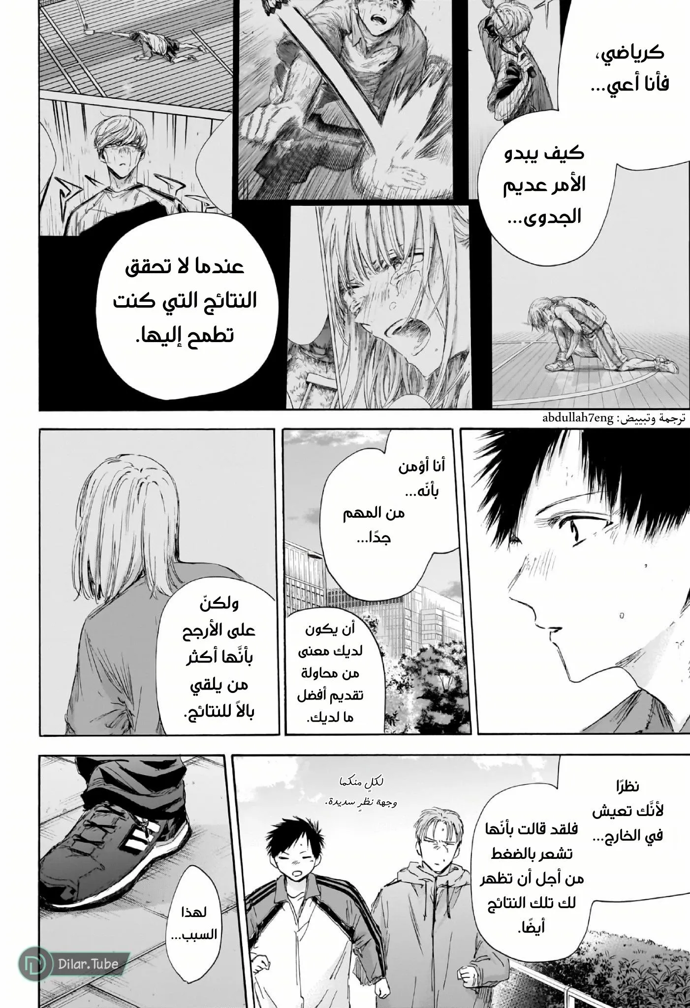 Read Blue Box AR Manga Online