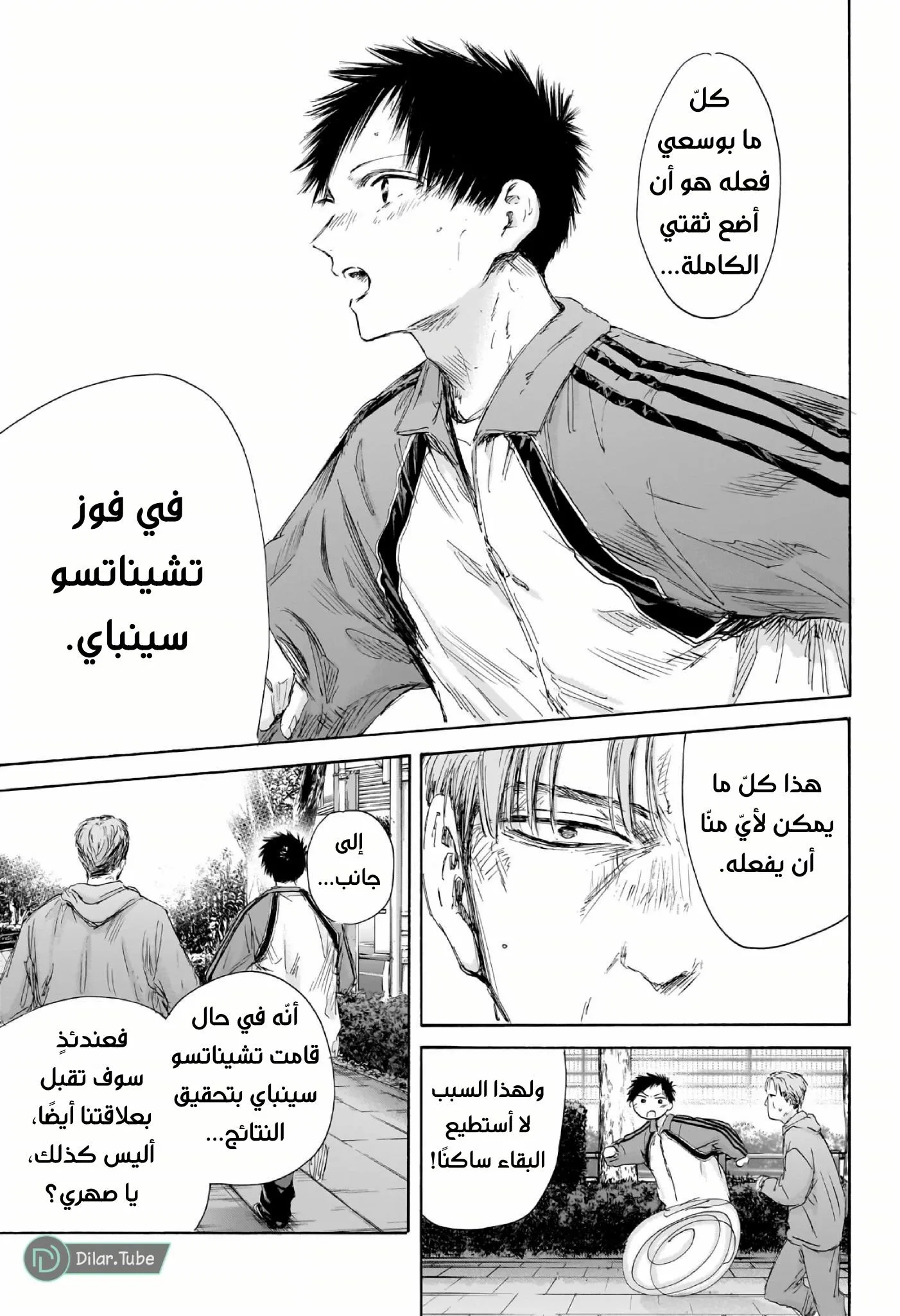 Read Blue Box AR Manga Online