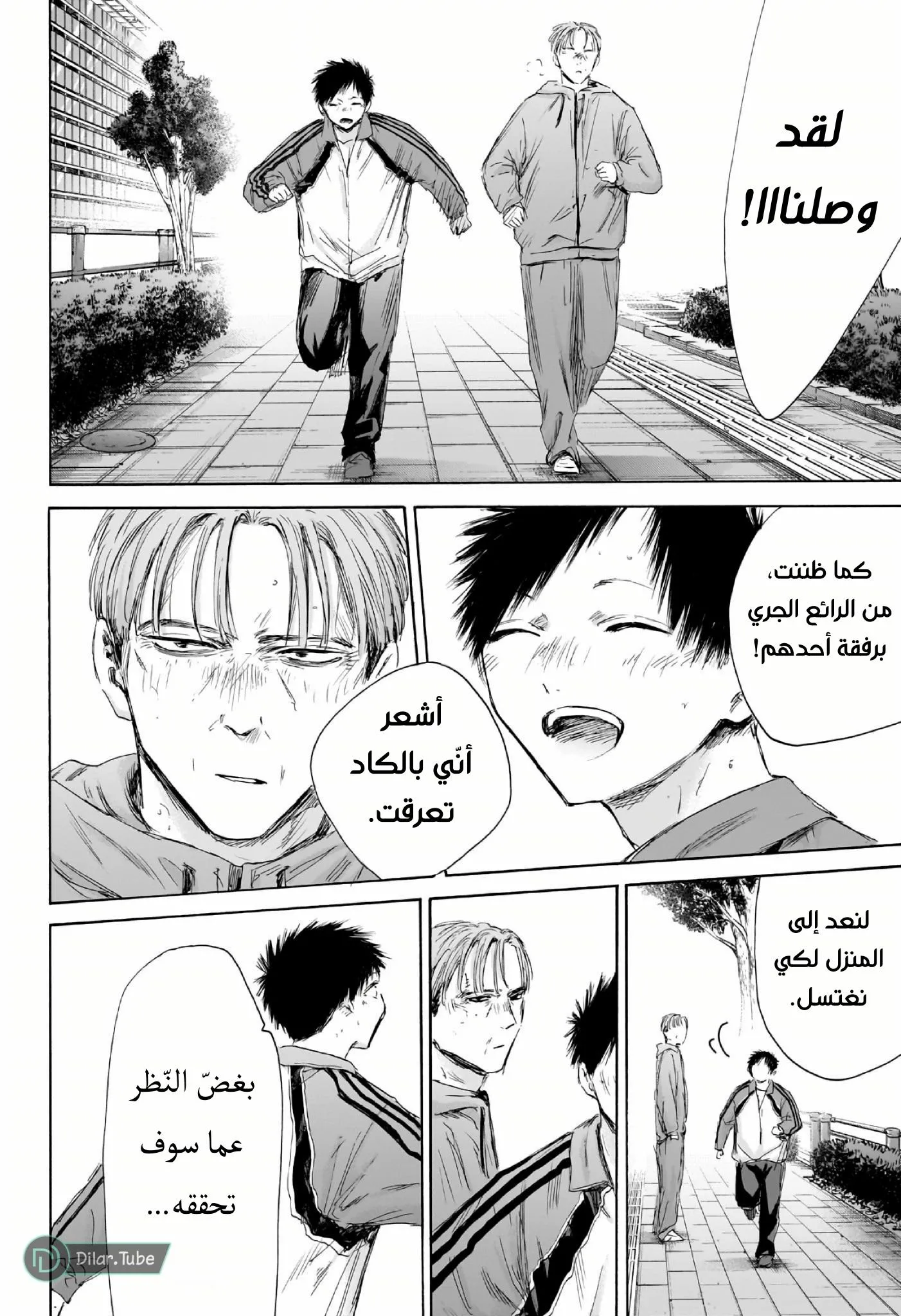 Read Blue Box AR Manga Online
