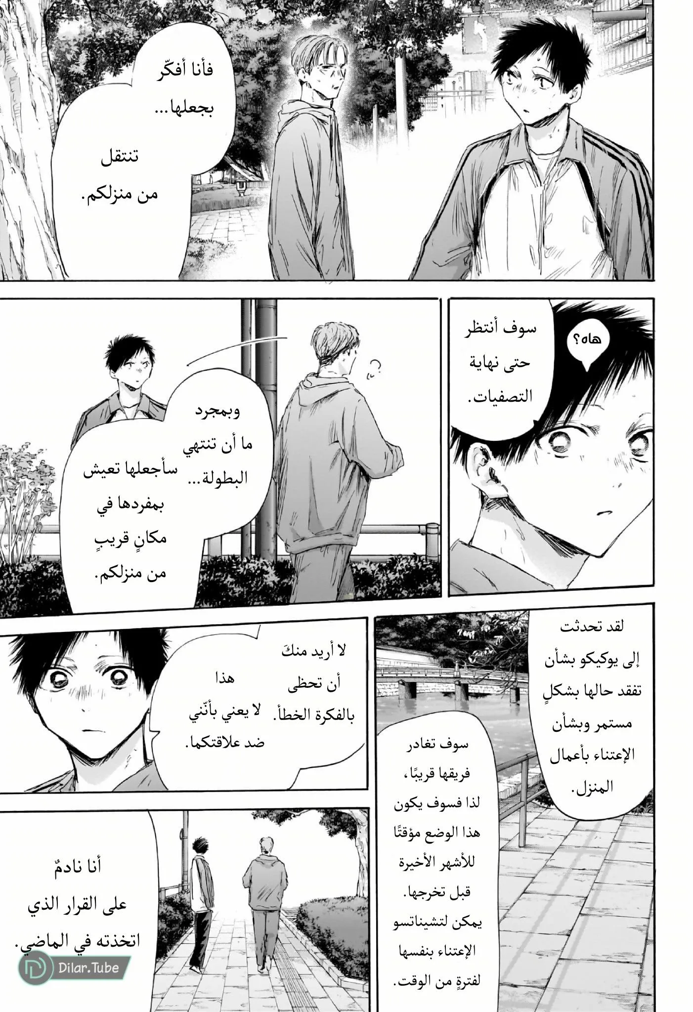 Read Blue Box AR Manga Online