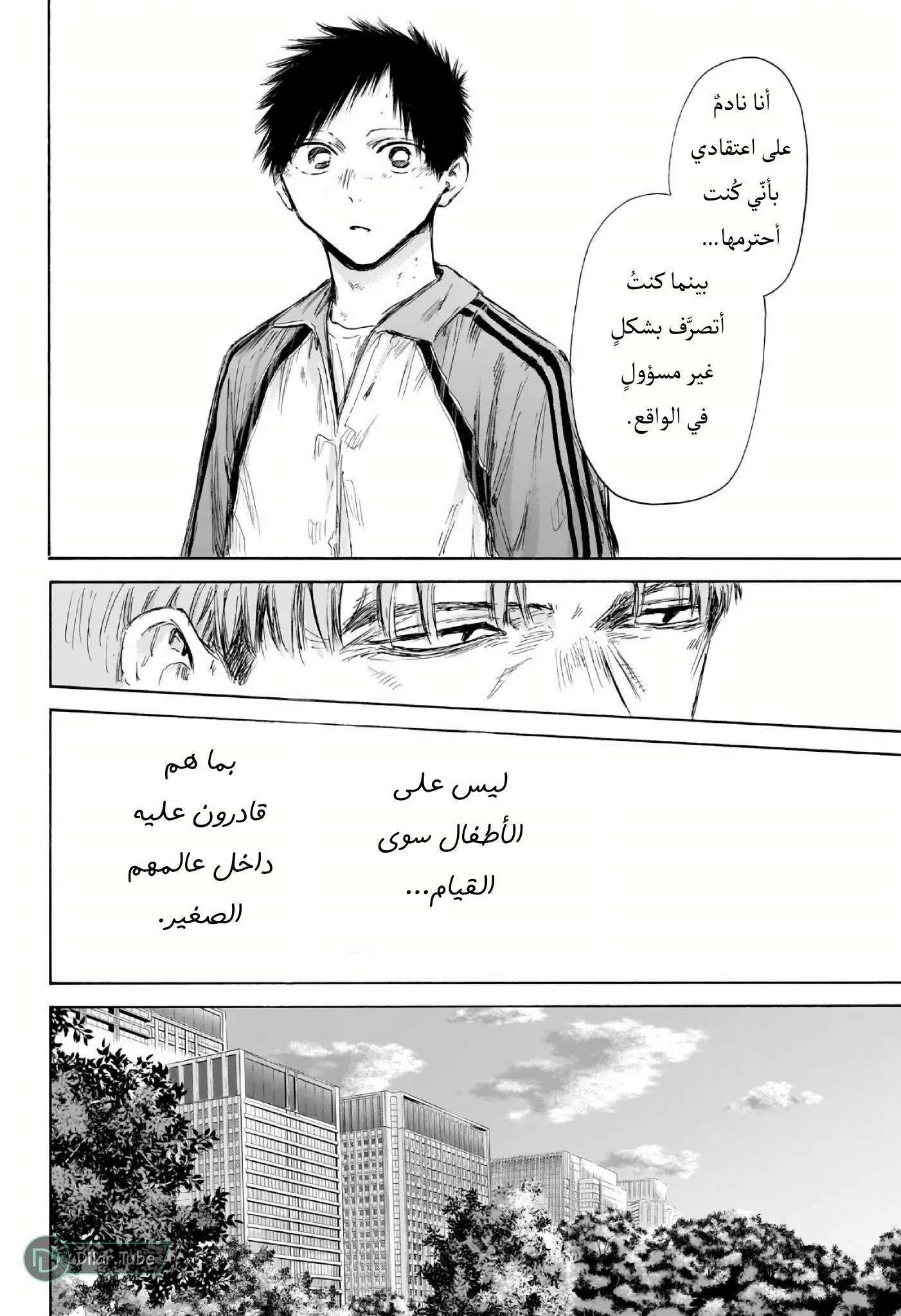 Read Blue Box AR Manga Online