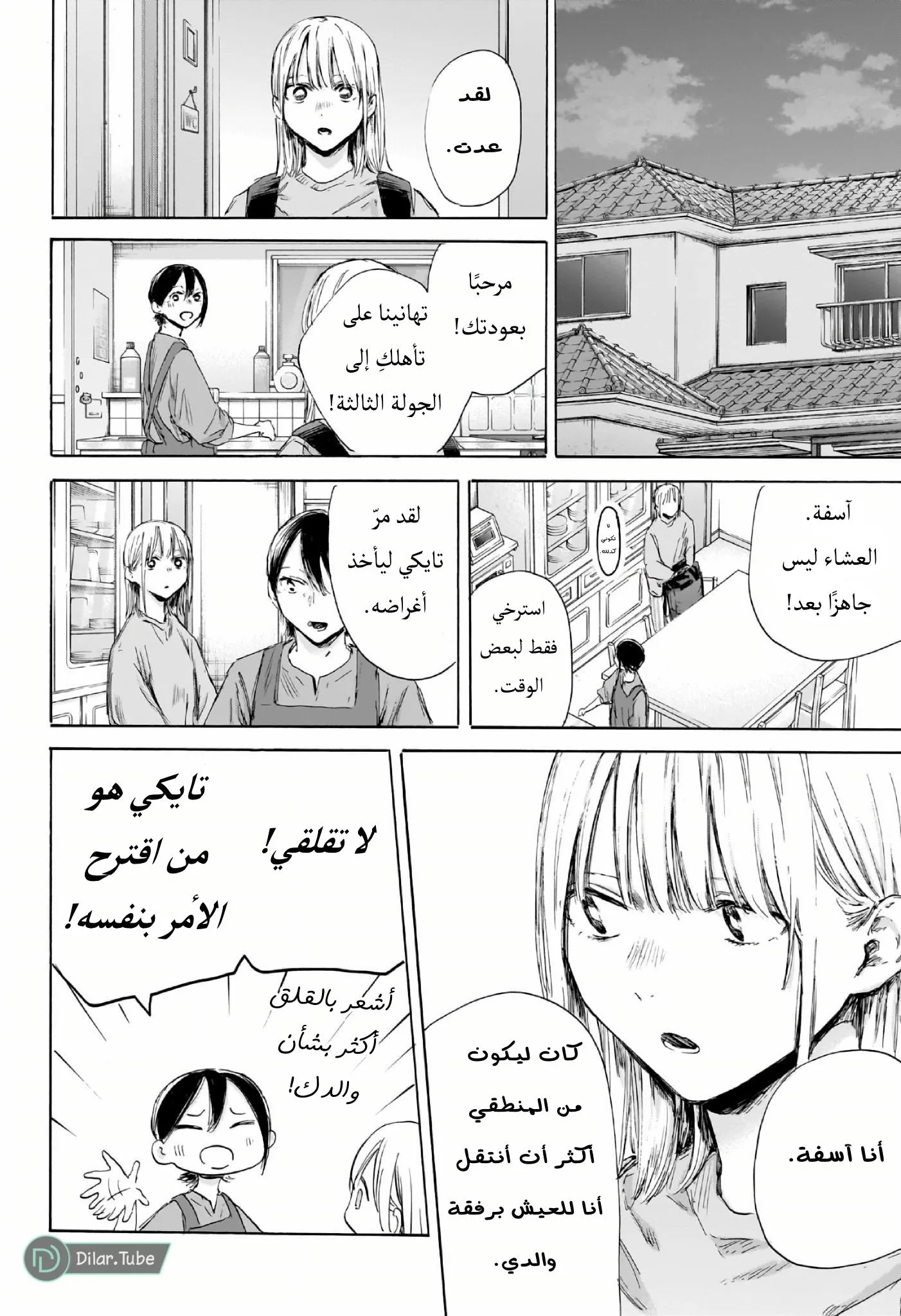 Read Blue Box AR Manga Online