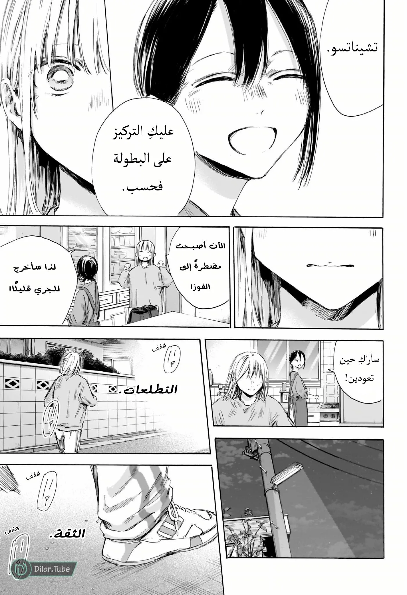 Read Blue Box AR Manga Online
