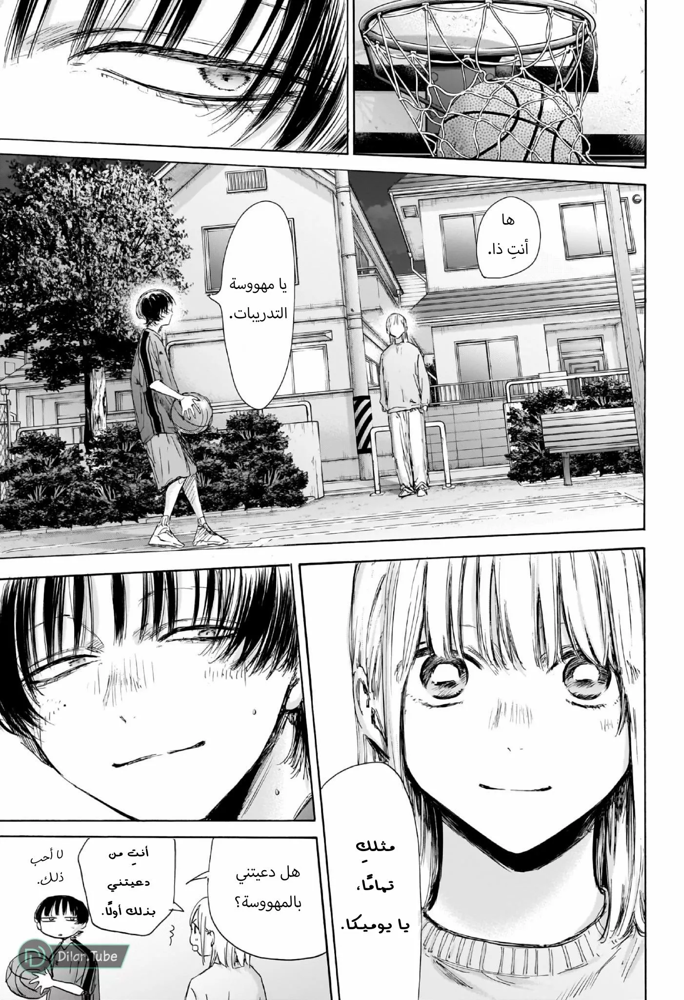 Read Blue Box AR Manga Online
