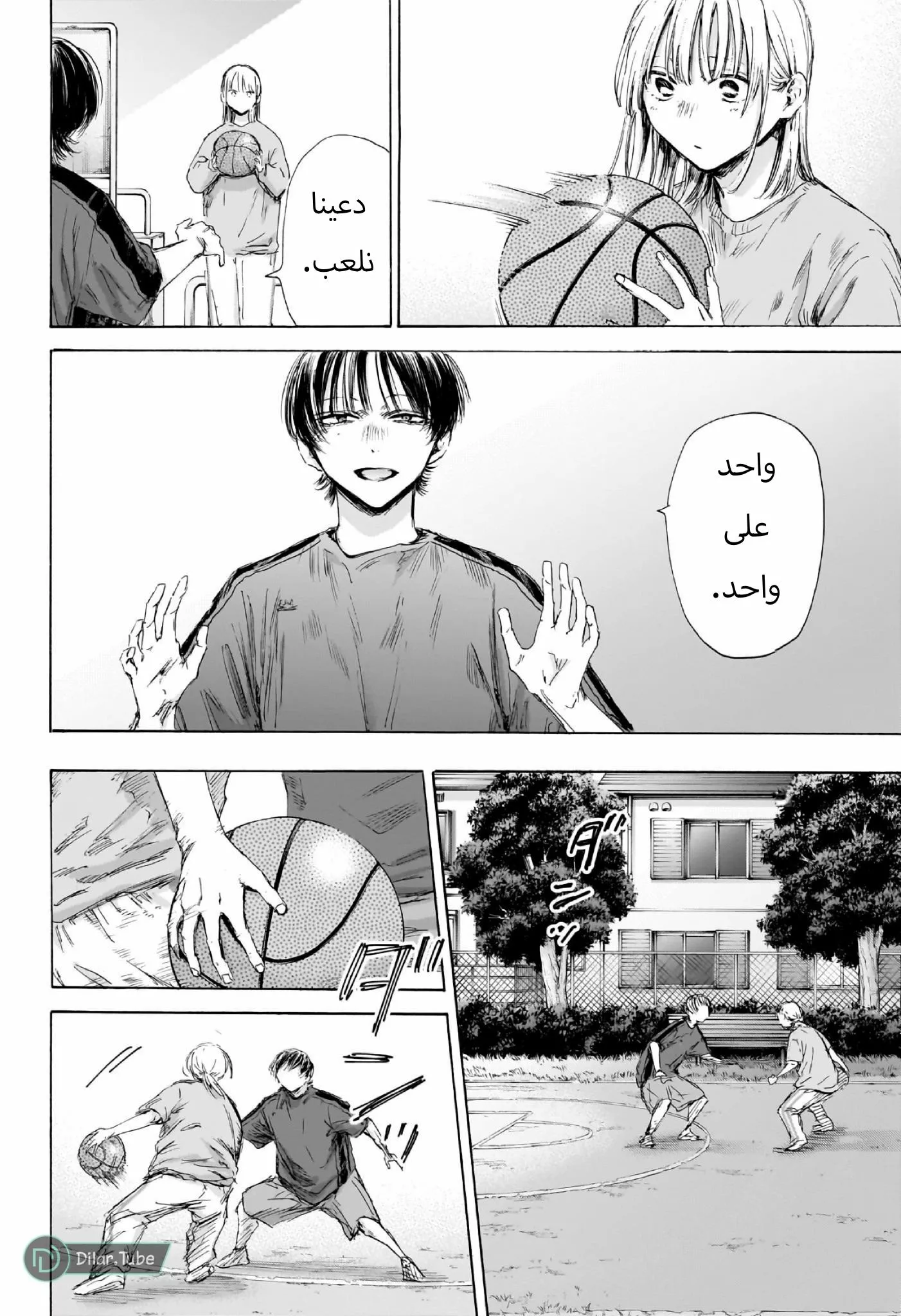 Read Blue Box AR Manga Online