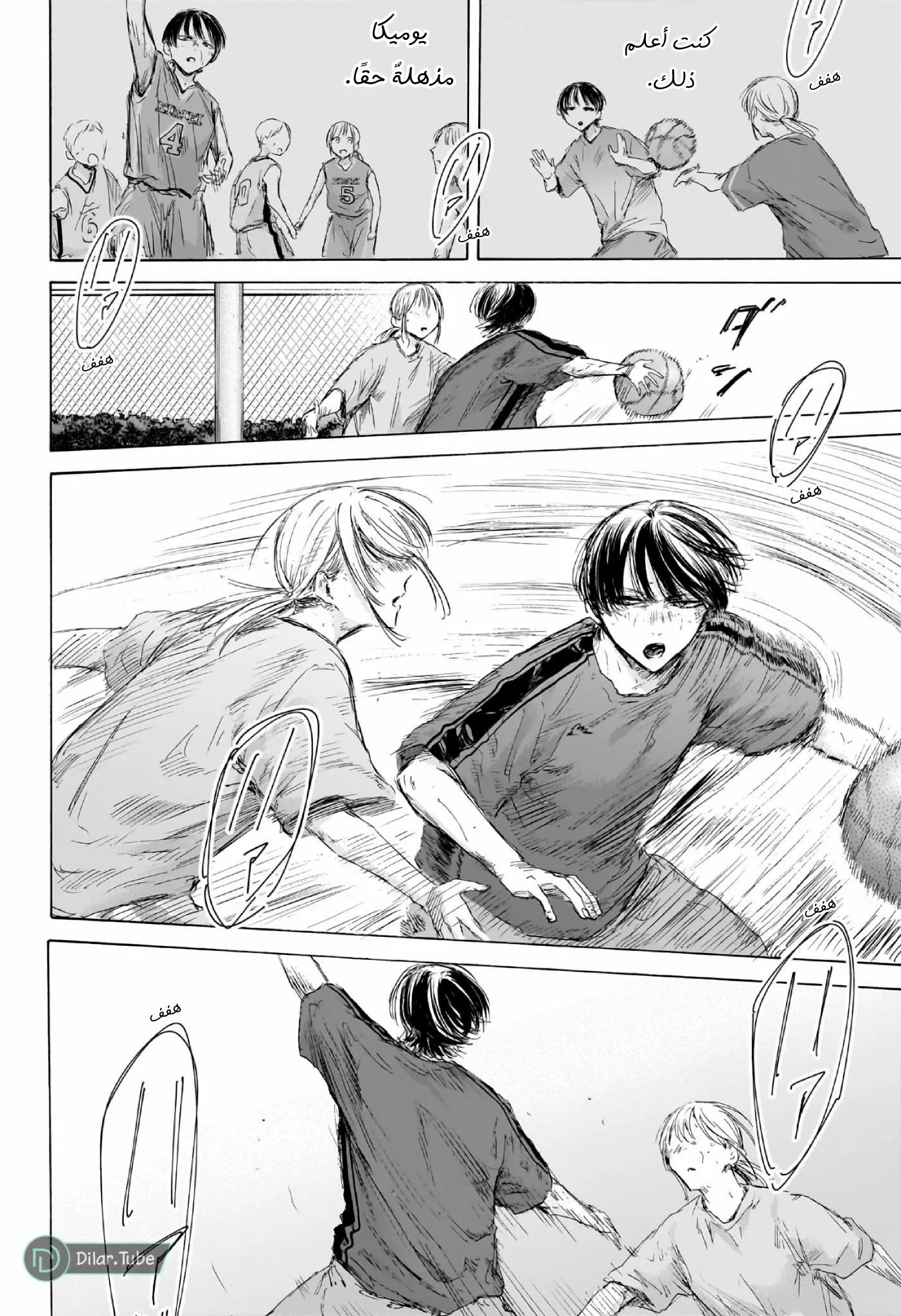 Read Blue Box AR Manga Online