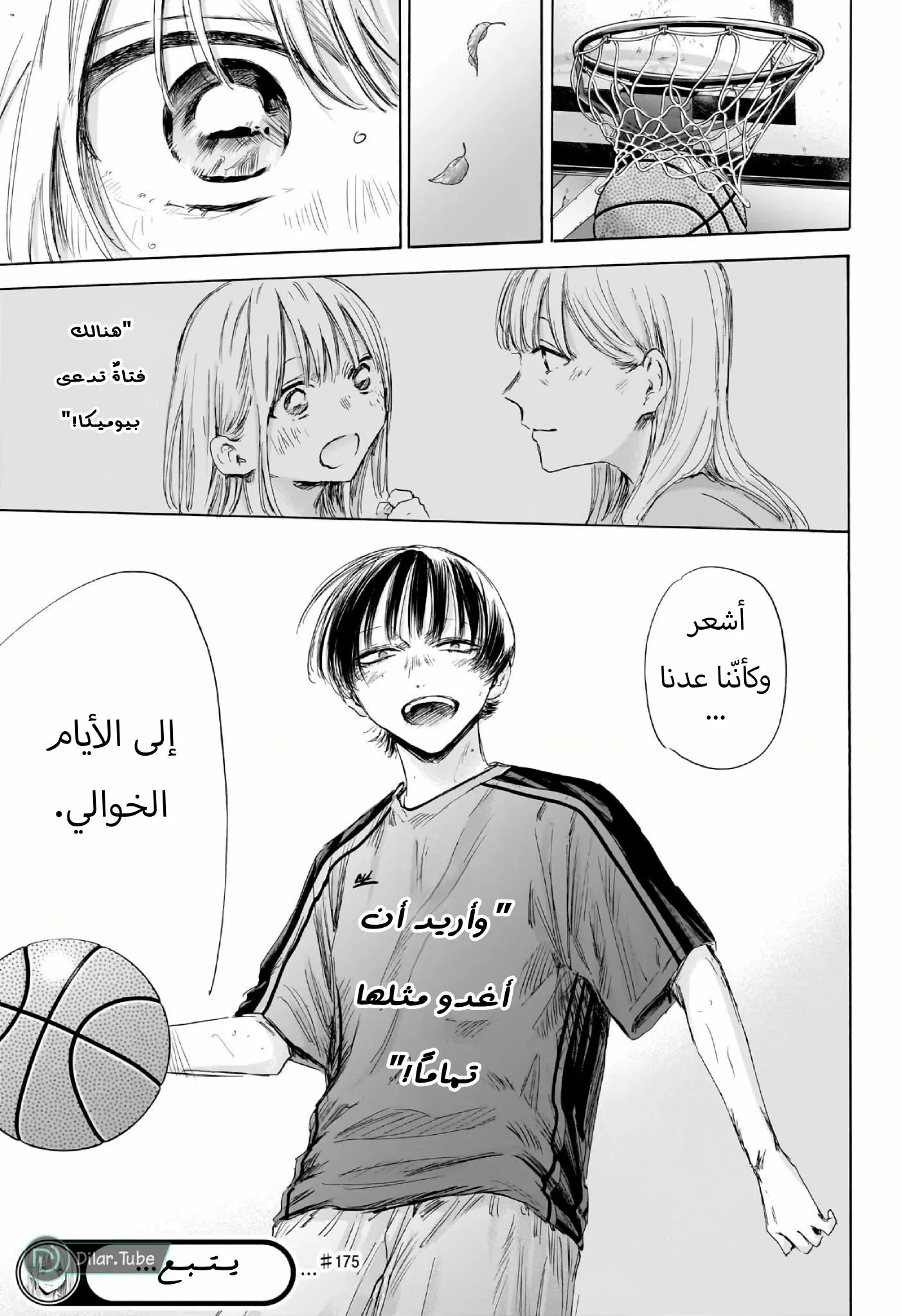 Read Blue Box AR Manga Online