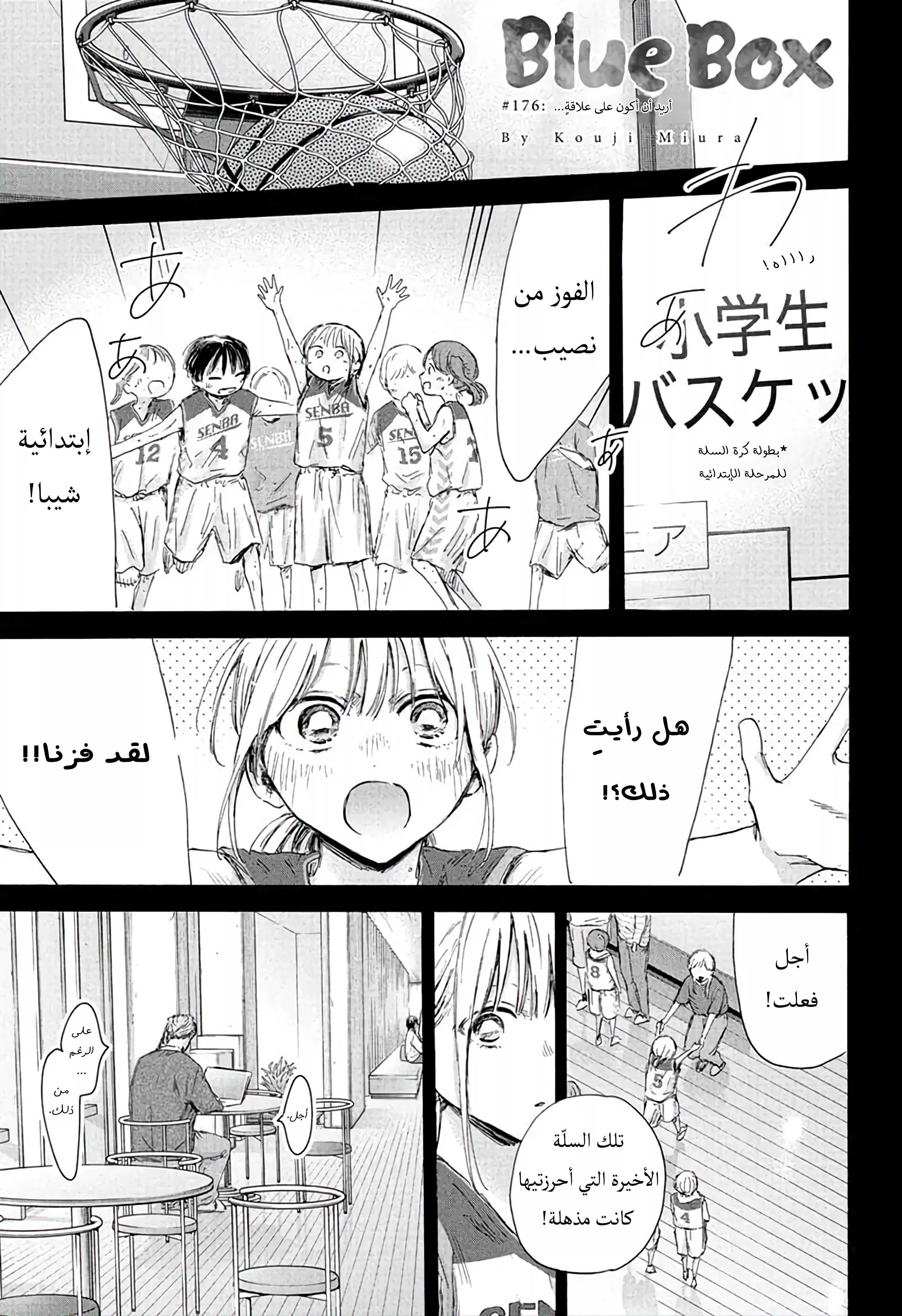 Read Blue Box AR Manga Online