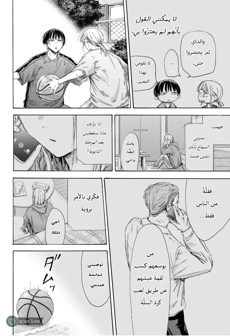 Read Blue Box AR Manga Online