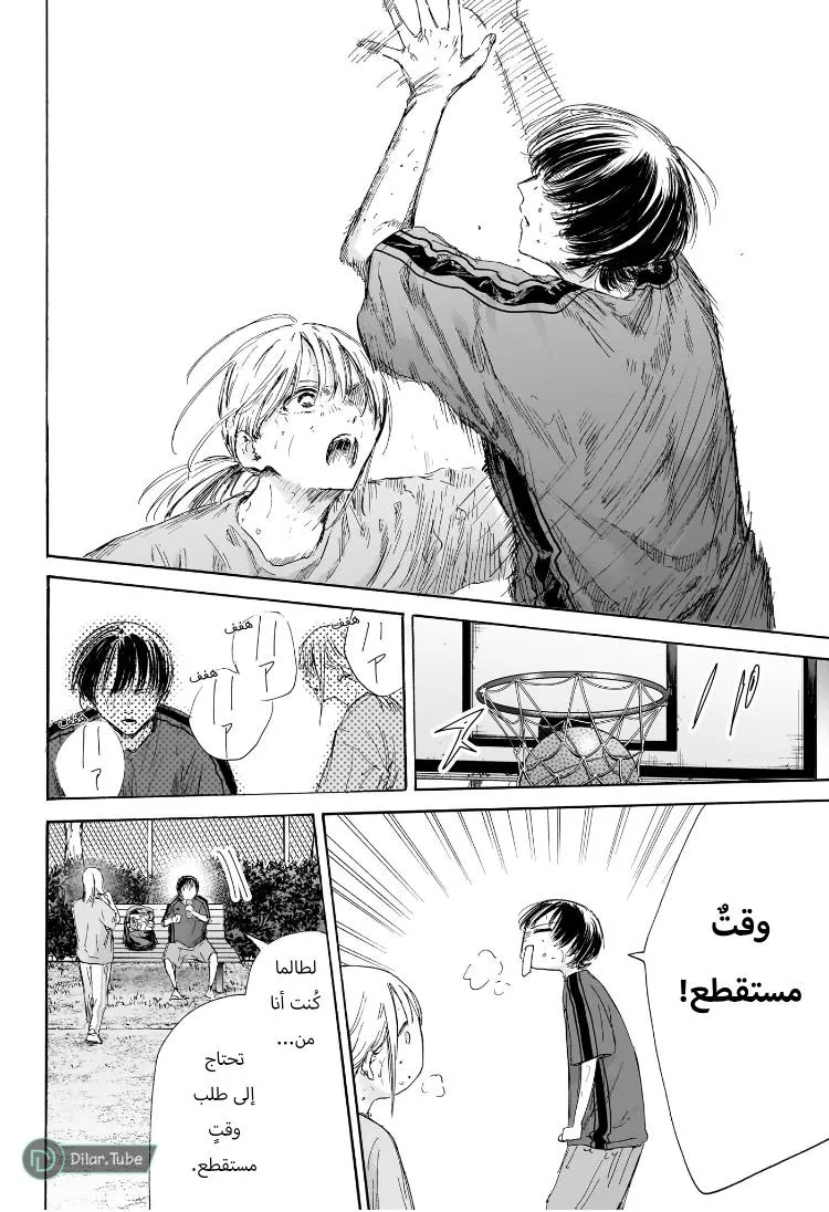 Read Blue Box AR Manga Online