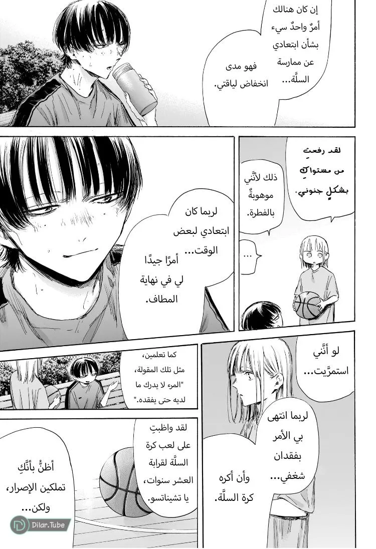 Read Blue Box AR Manga Online