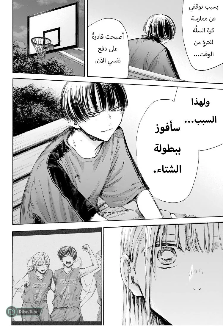 Read Blue Box AR Manga Online