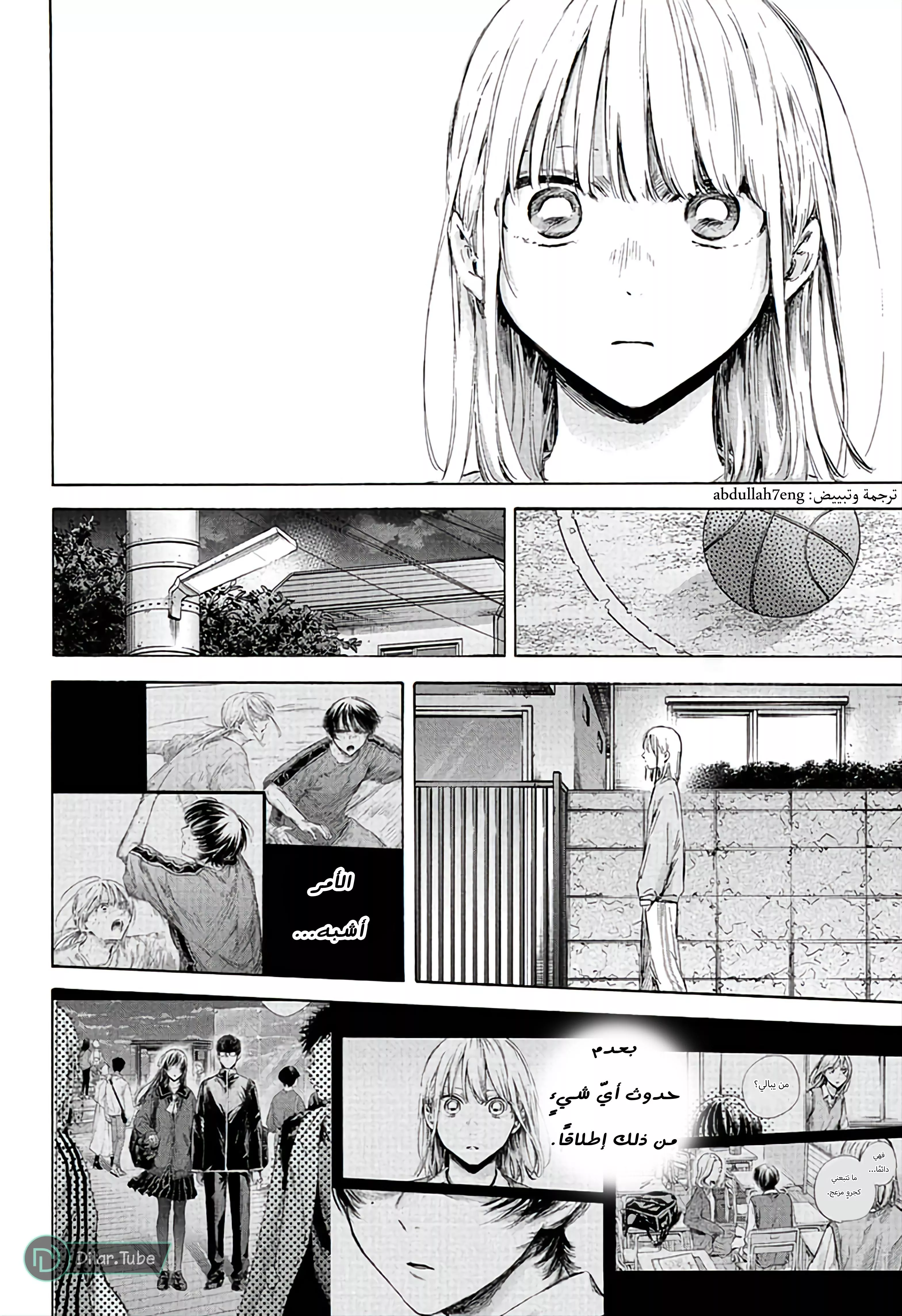 Read Blue Box AR Manga Online