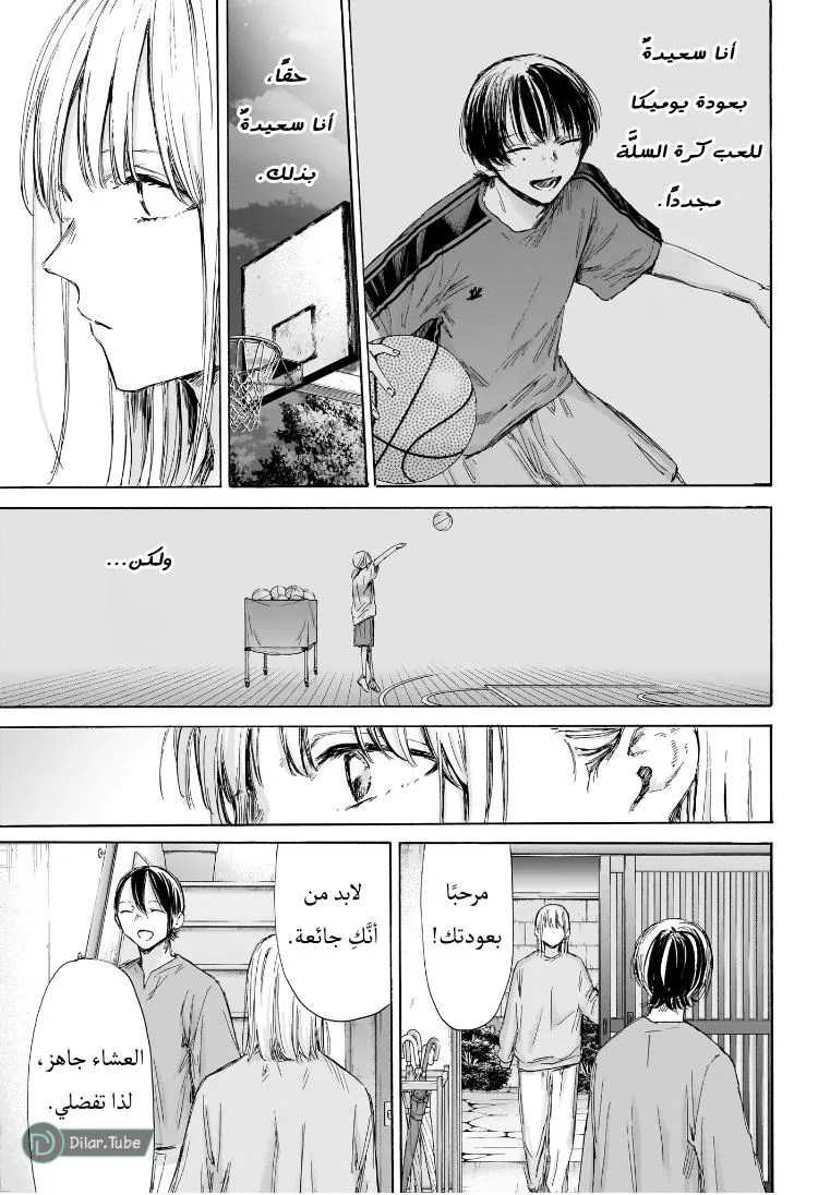 Read Blue Box AR Manga Online
