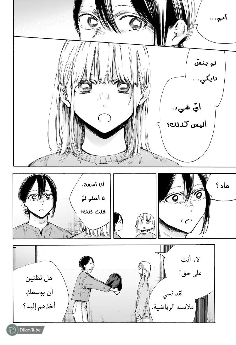 Read Blue Box AR Manga Online