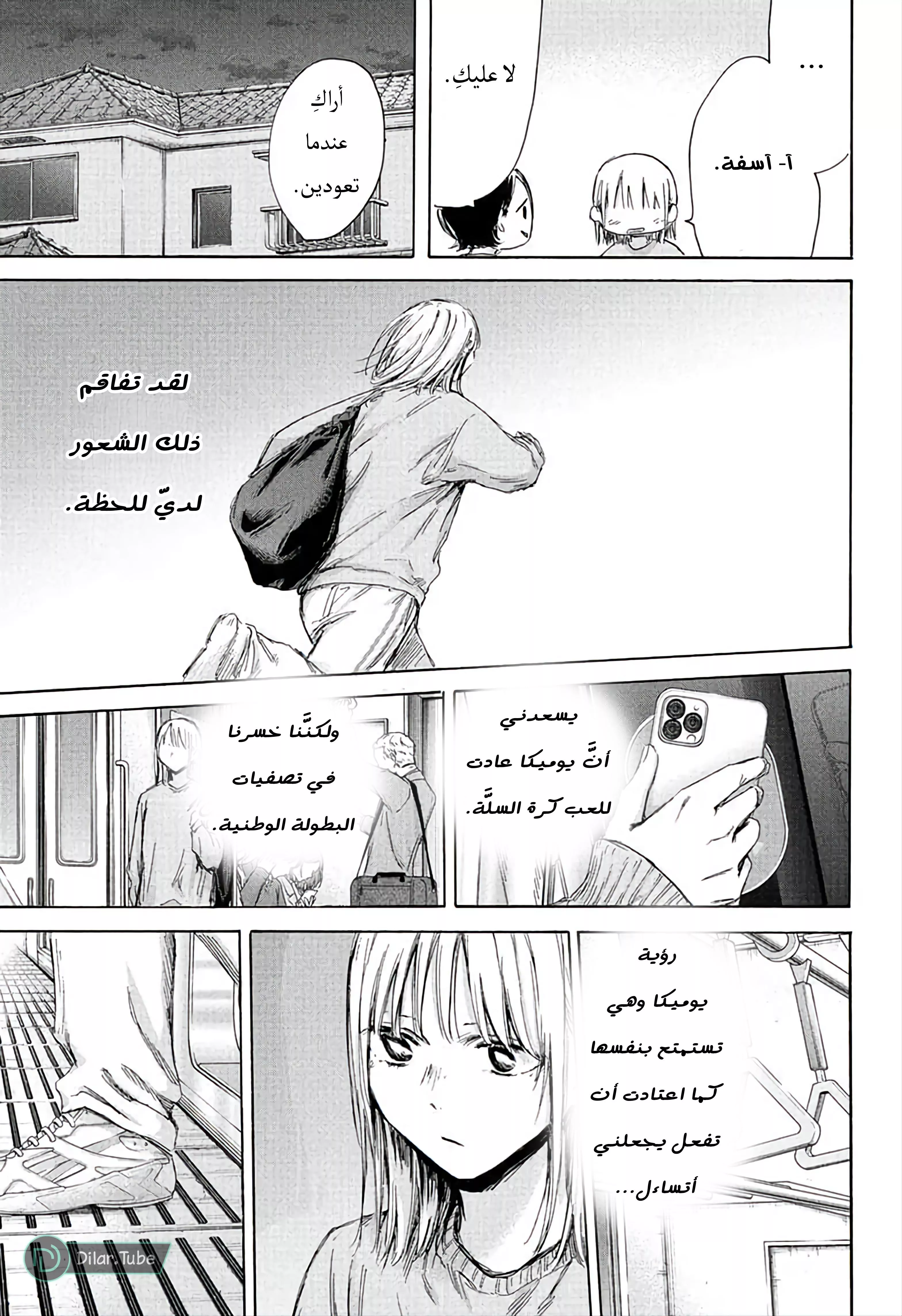 Read Blue Box AR Manga Online