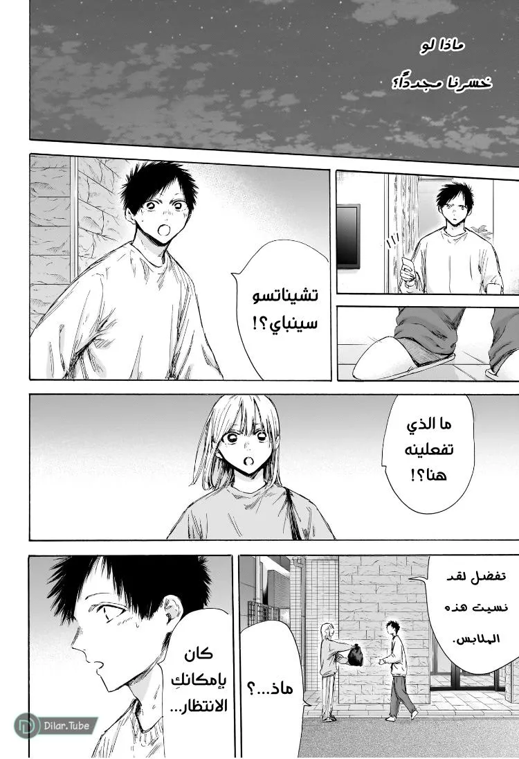 Read Blue Box AR Manga Online