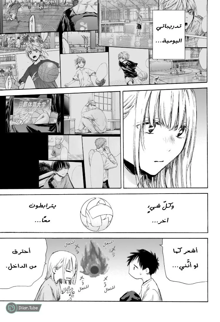 Read Blue Box AR Manga Online