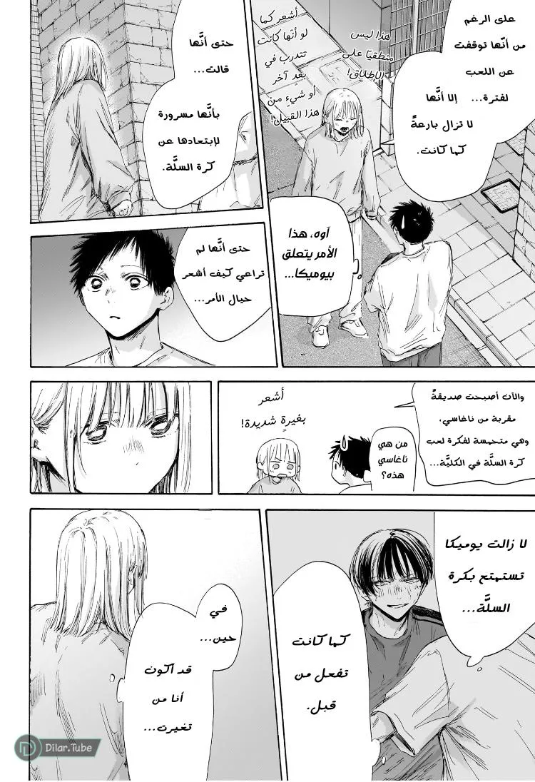 Read Blue Box AR Manga Online