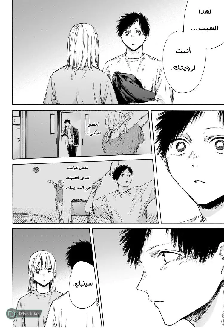 Read Blue Box AR Manga Online